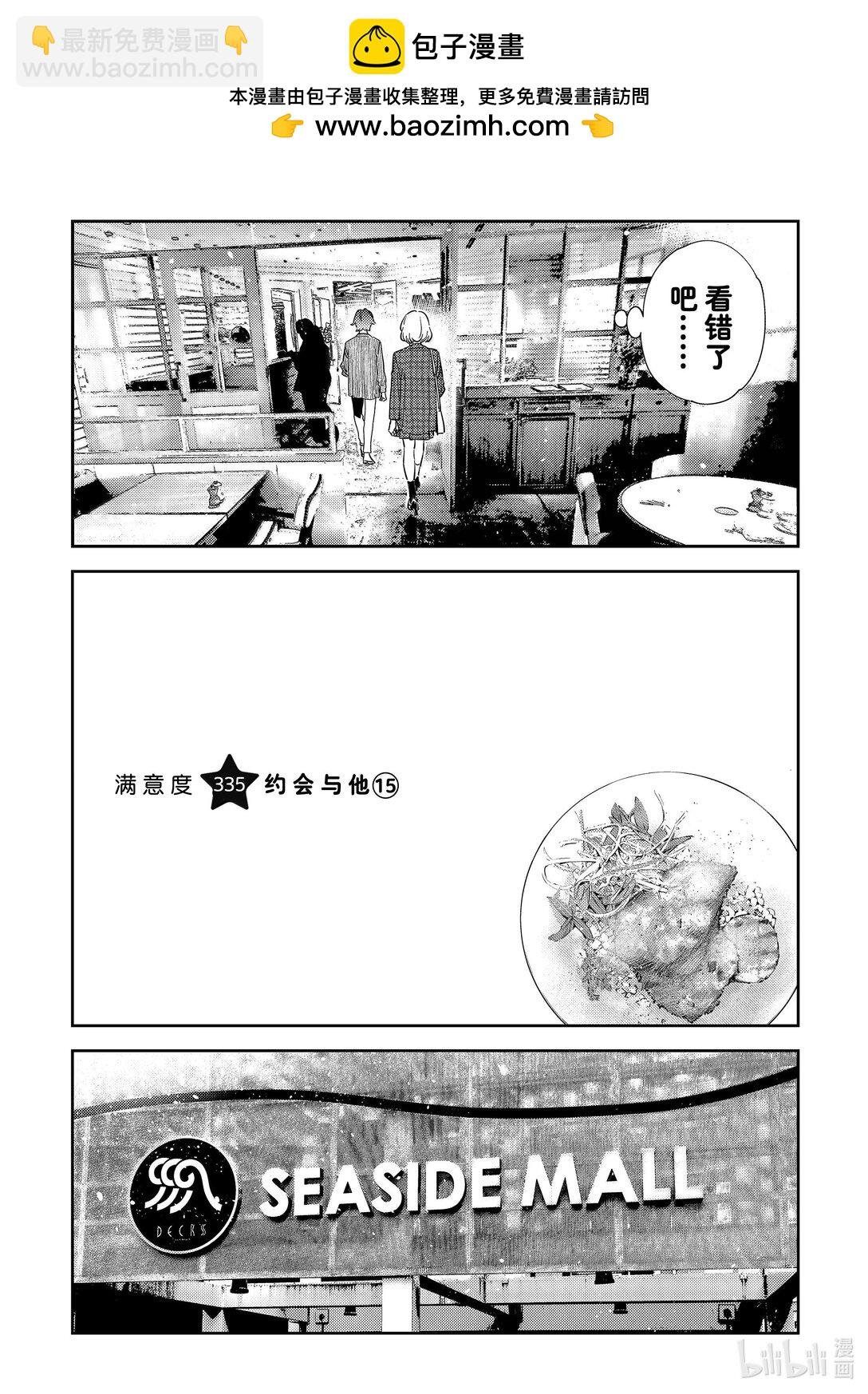 335 约会与他⑮