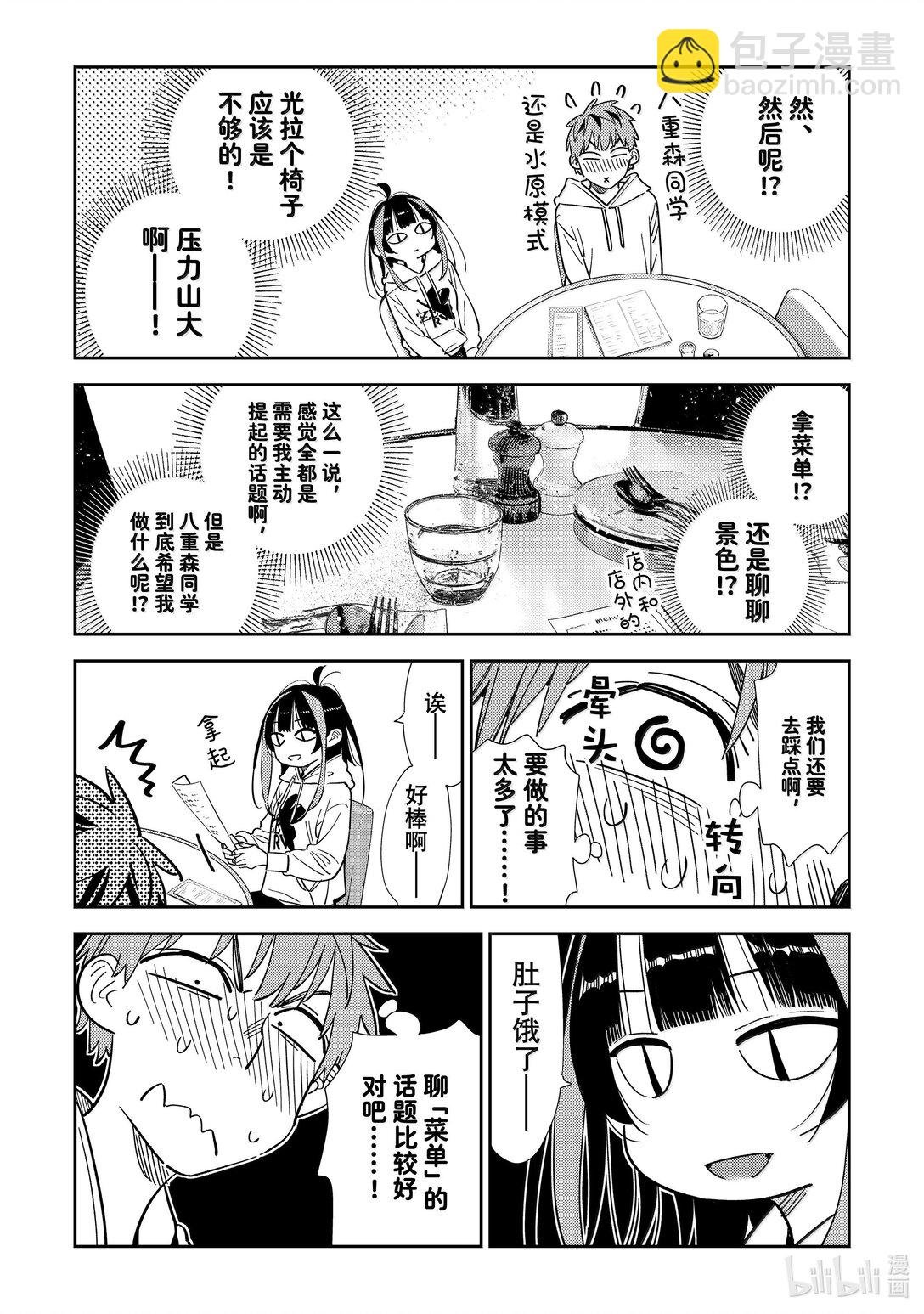 335 约会与他⑮