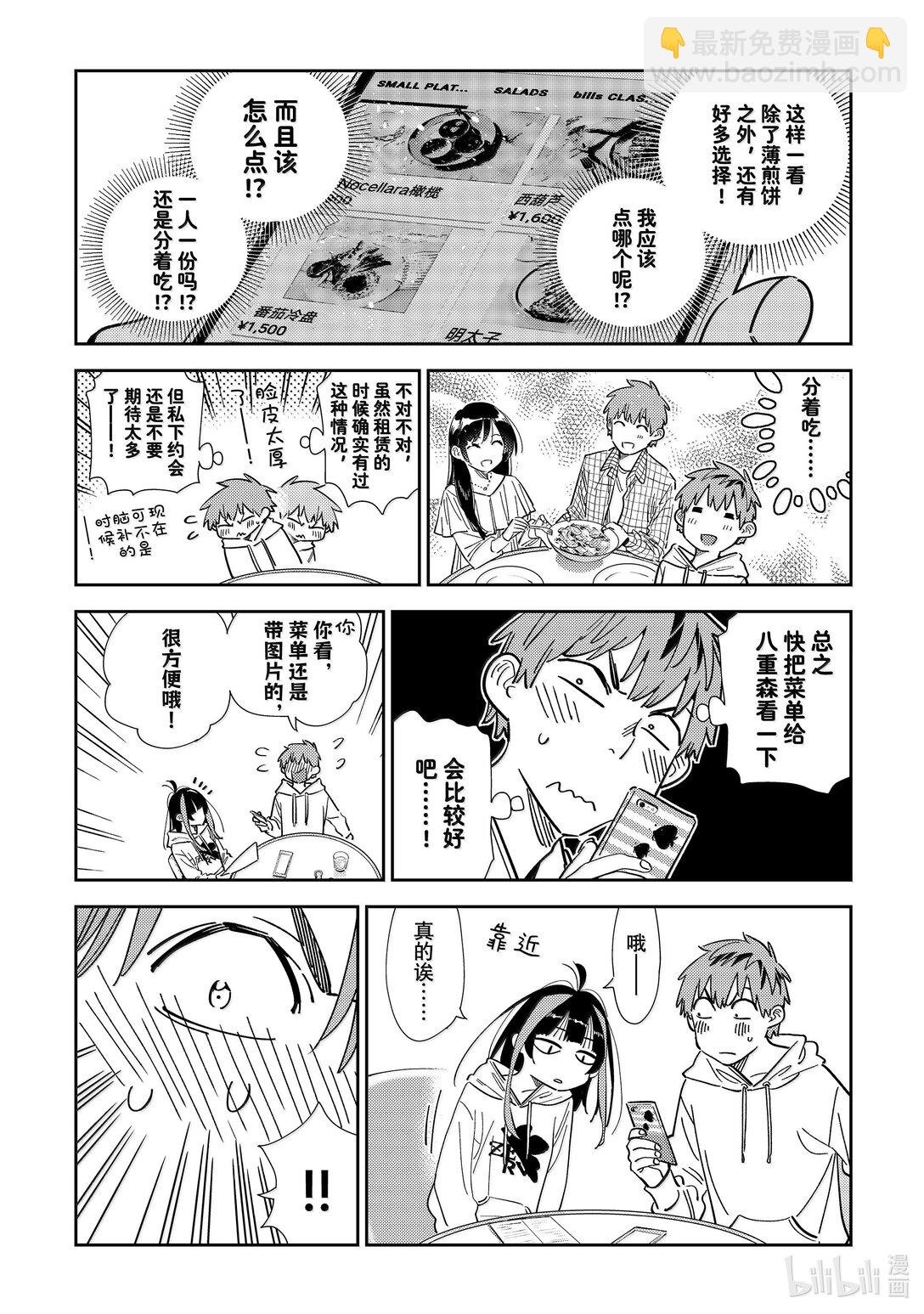 335 约会与他⑮