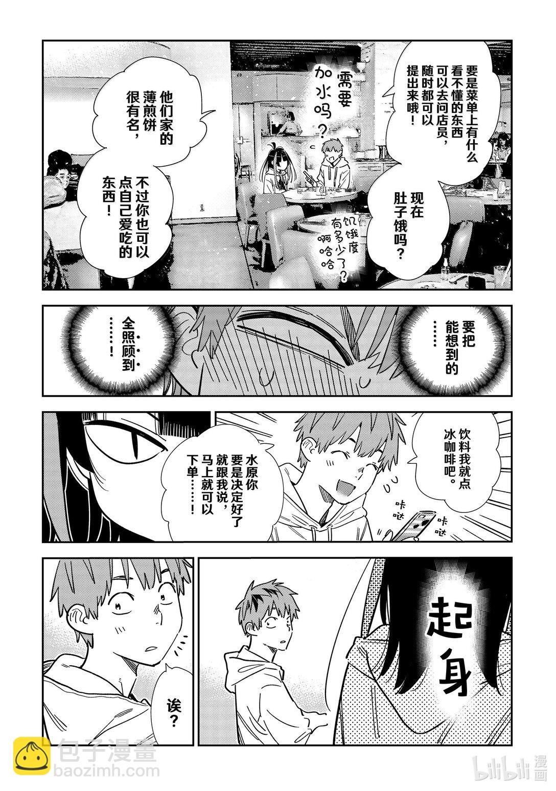 335 约会与他⑮