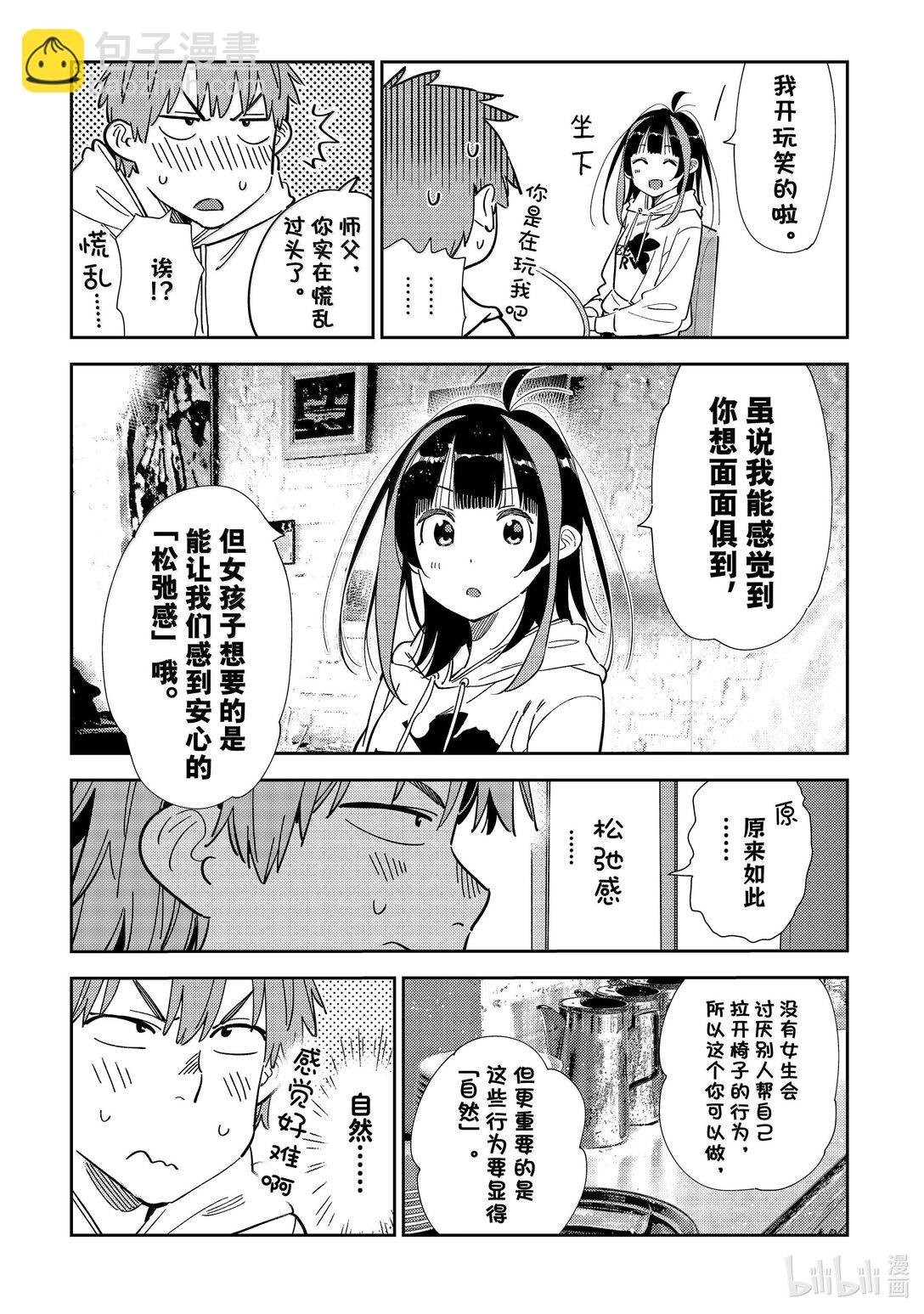 335 约会与他⑮