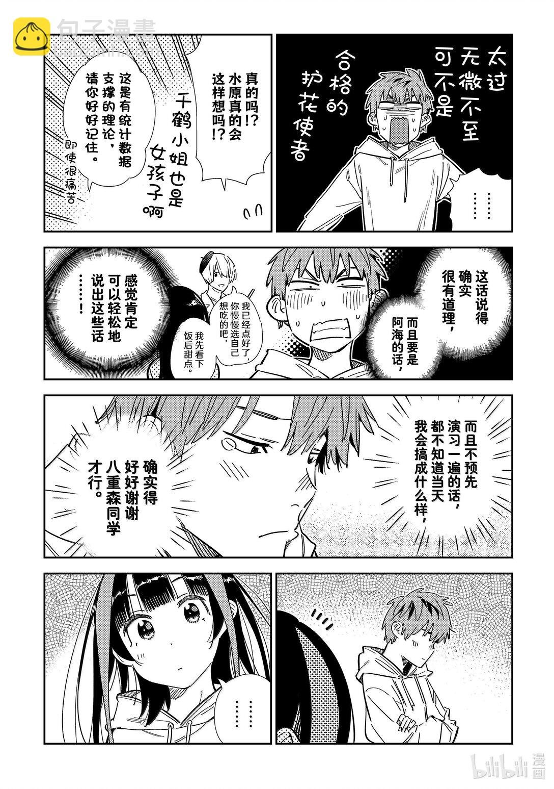 335 约会与他⑮