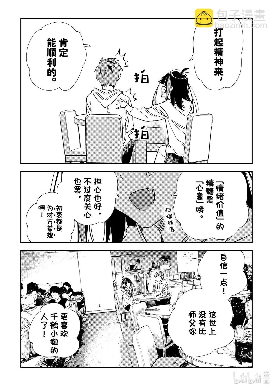 335 约会与他⑮
