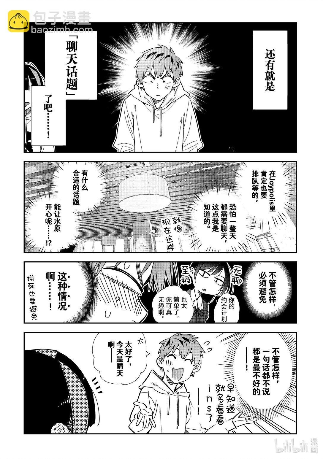 336 约会与他⑯