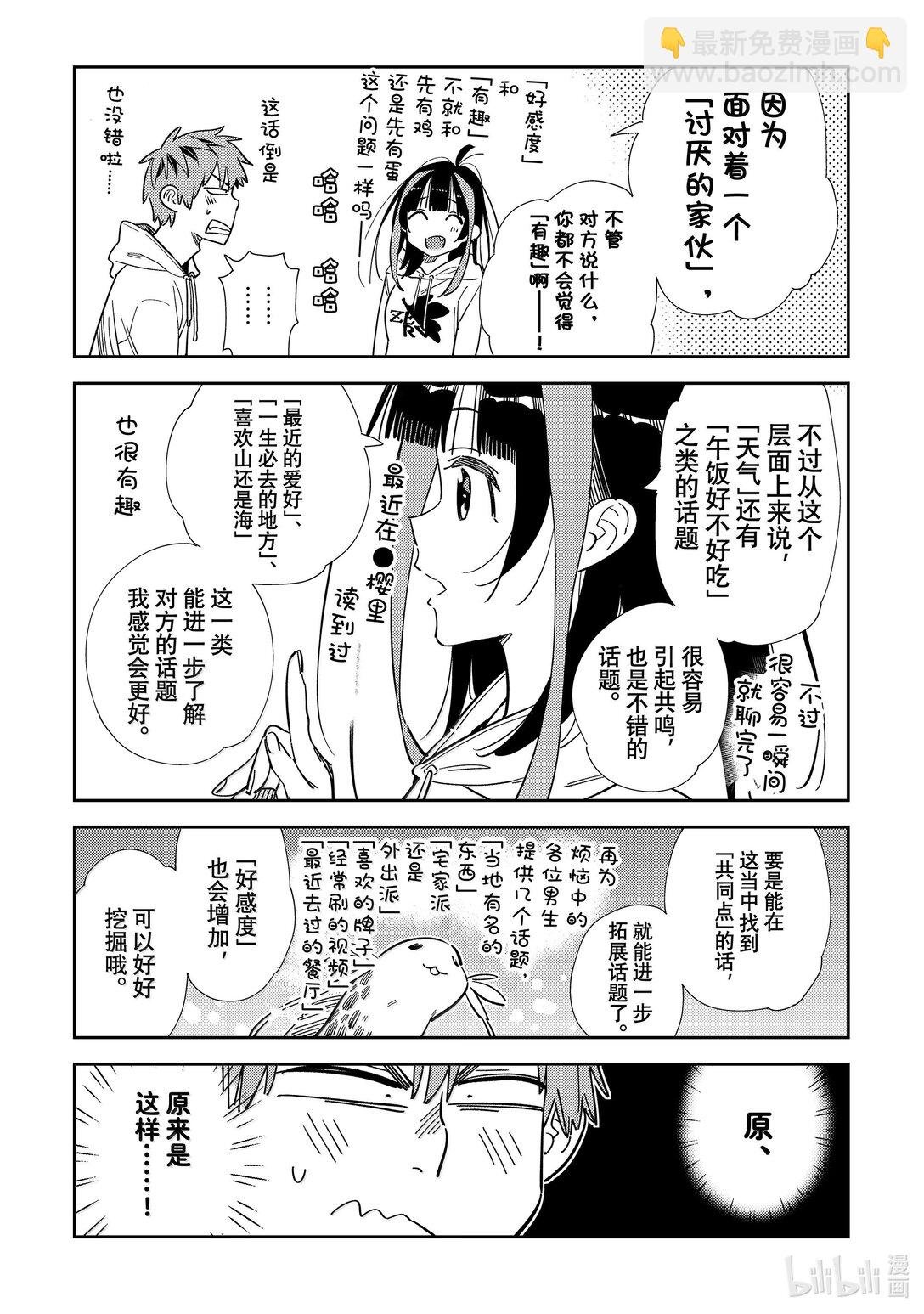 336 约会与他⑯