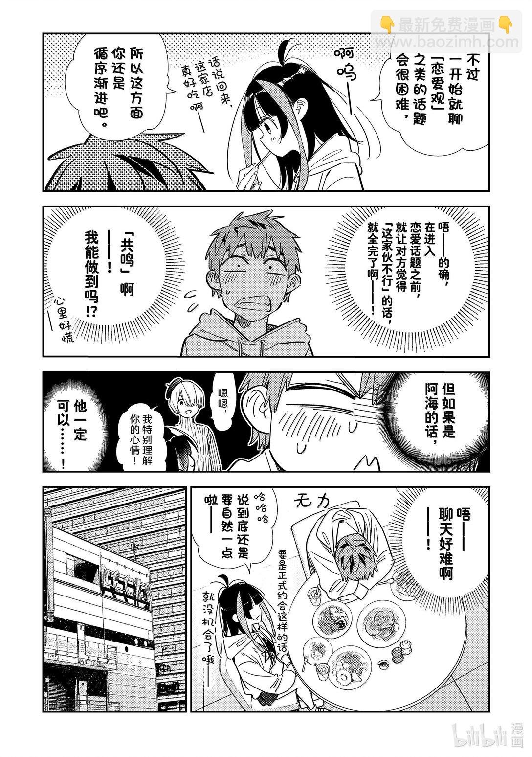 336 约会与他⑯