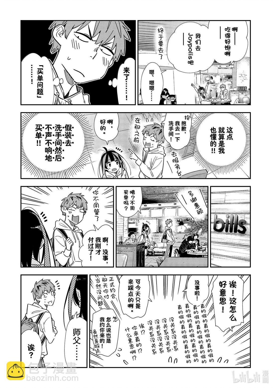 336 约会与他⑯