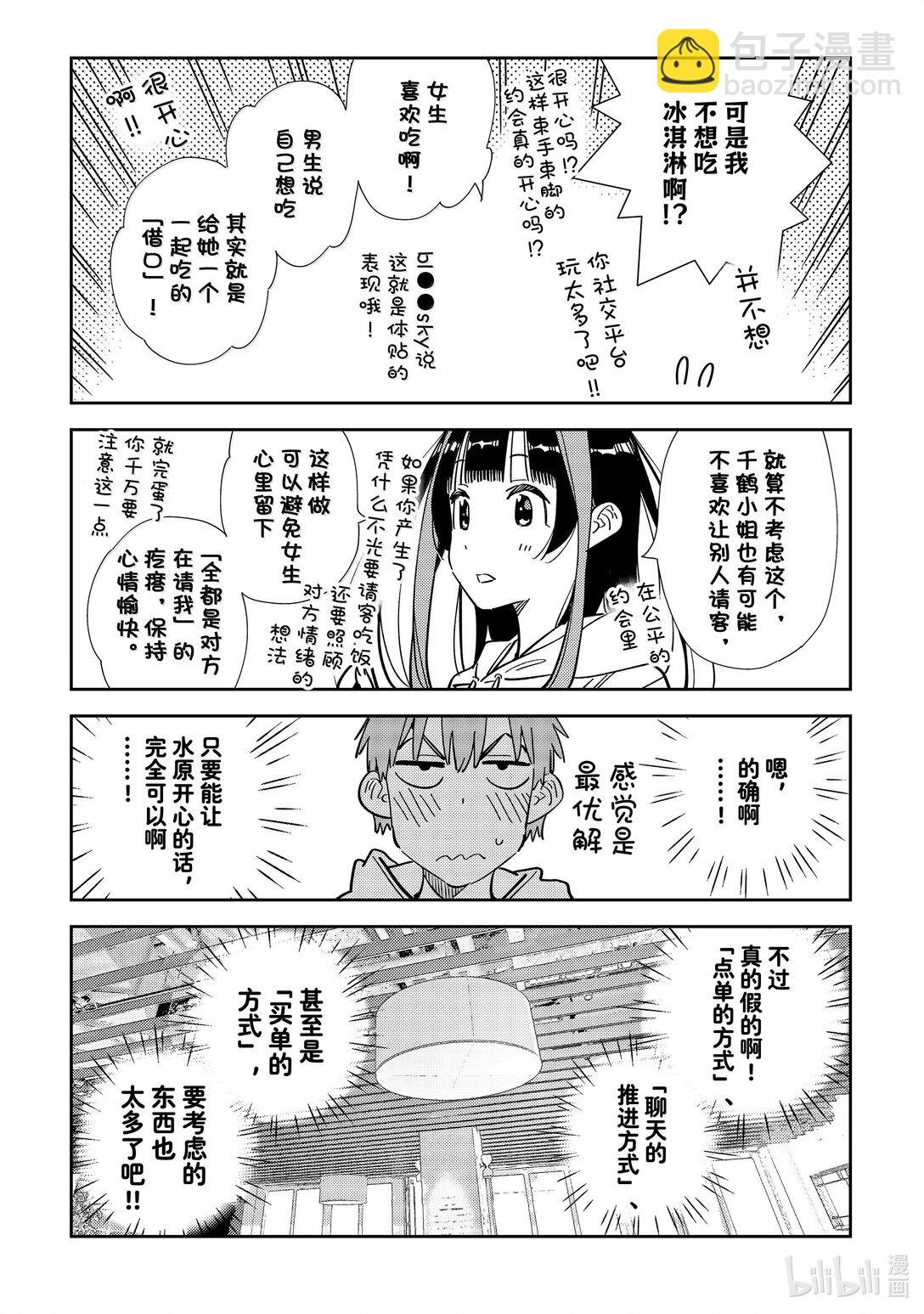 336 约会与他⑯