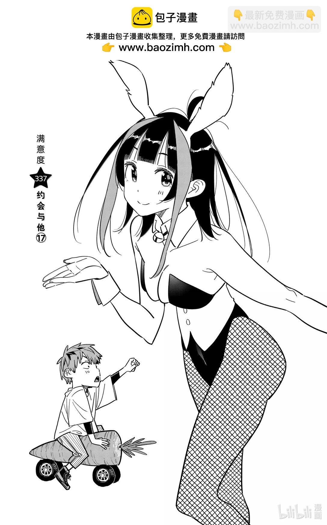 337 约会与他⑰