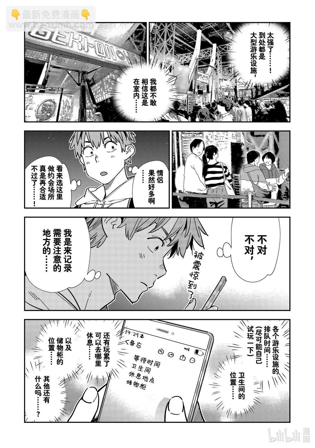 337 约会与他⑰