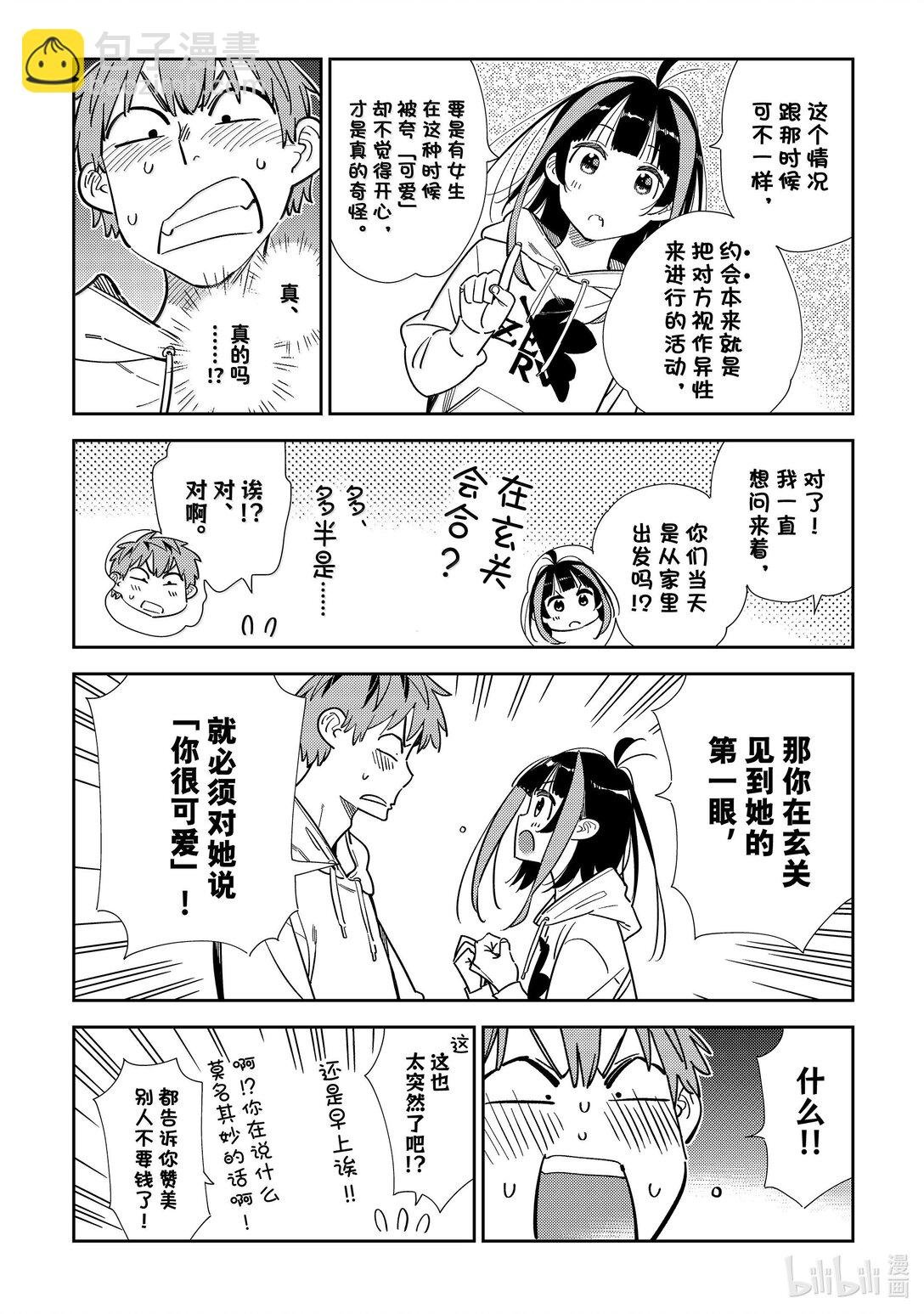 338 约会与他⑱