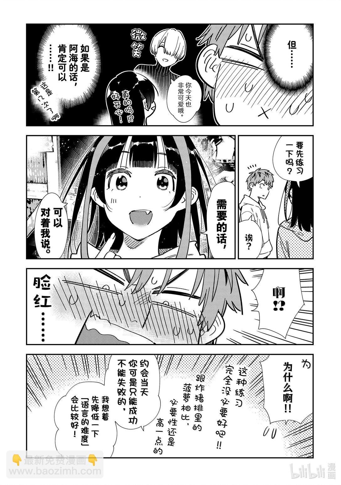 338 约会与他⑱
