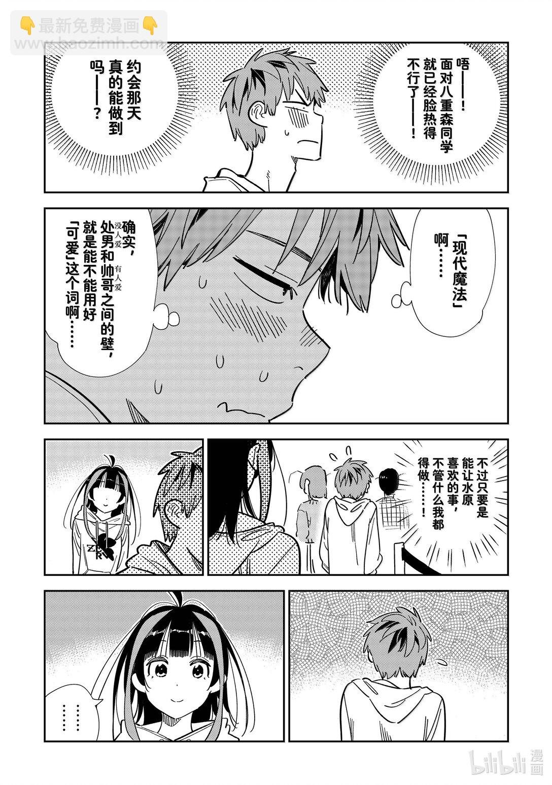 338 约会与他⑱