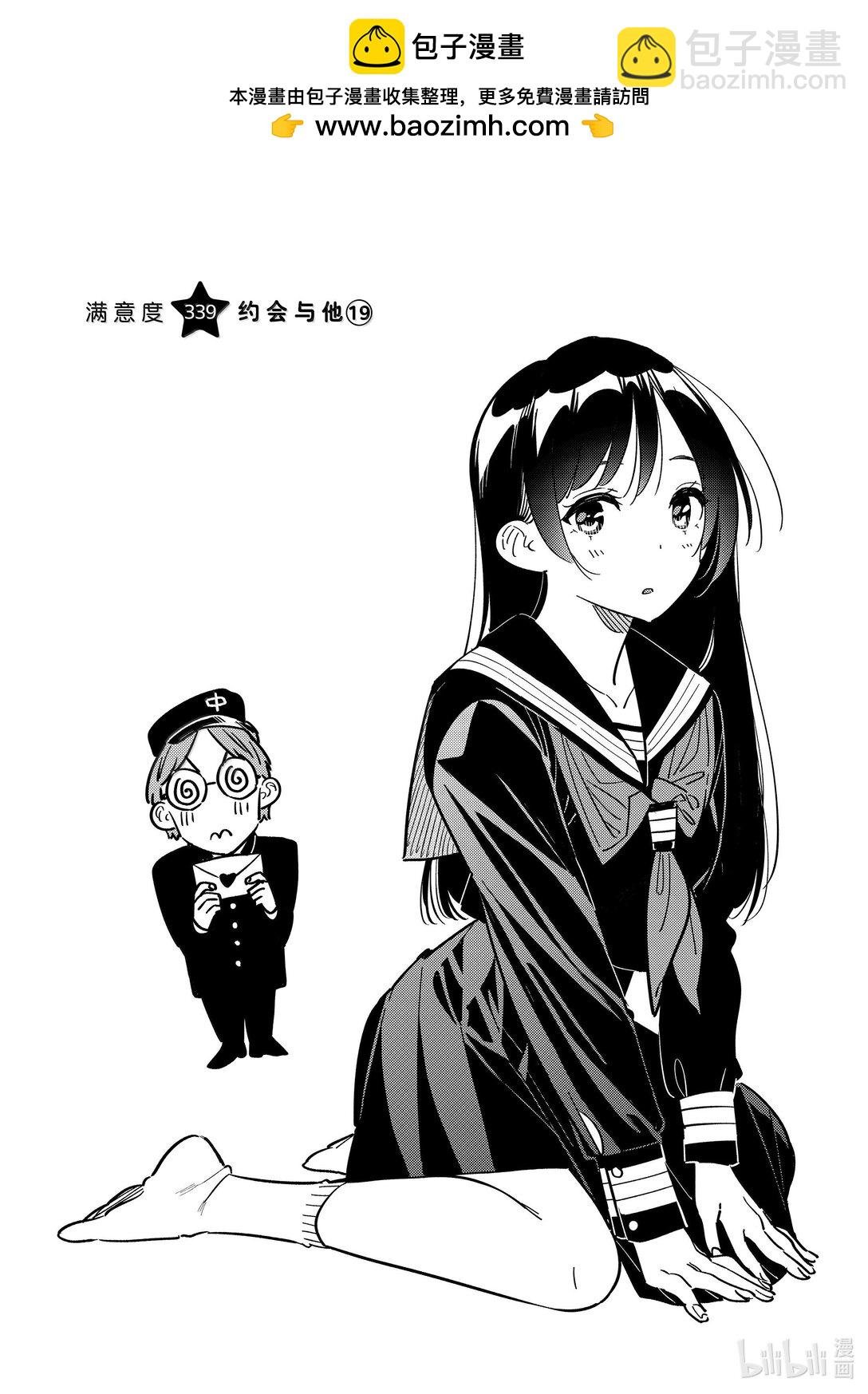 339 约会与他⑲