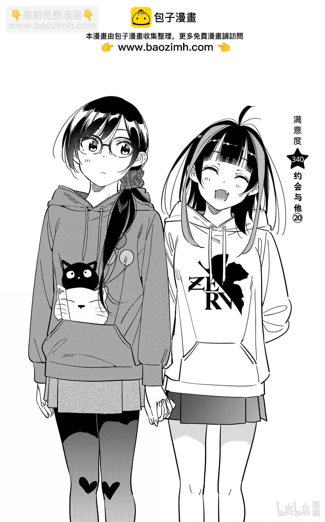 340 约会与他⑳