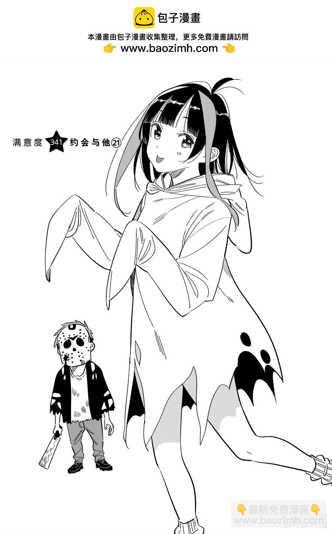 341 约会与他㉑