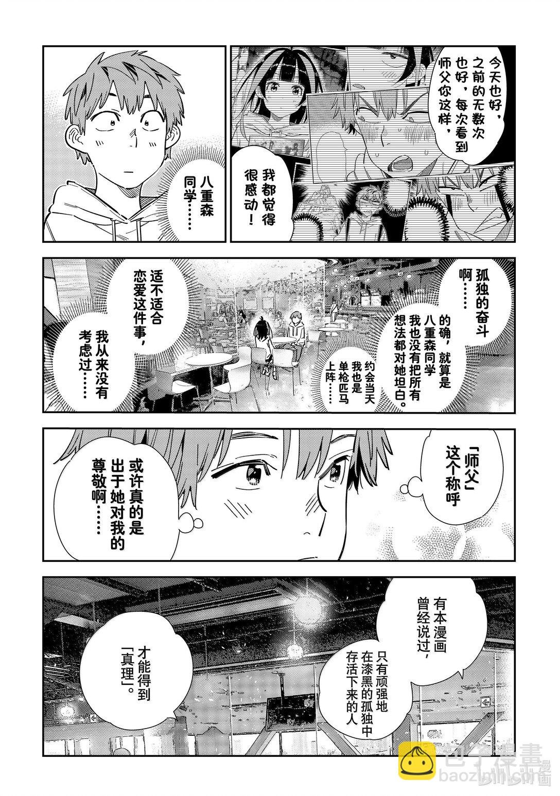 341 约会与他㉑