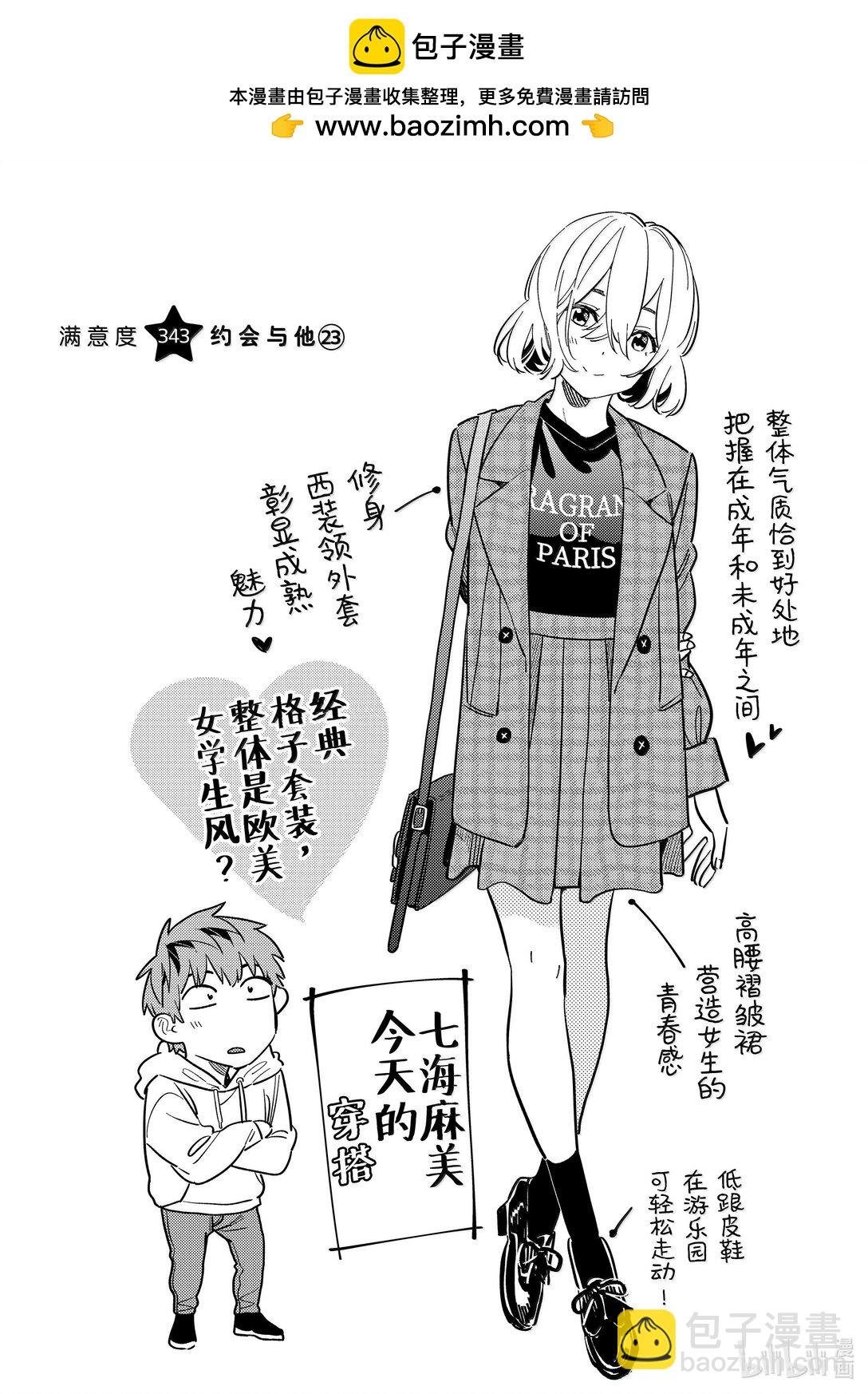 343 约会与他㉓