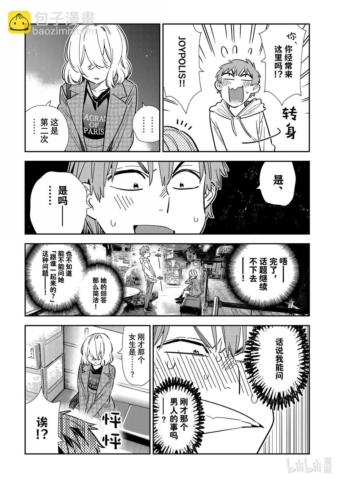 343 约会与他㉓