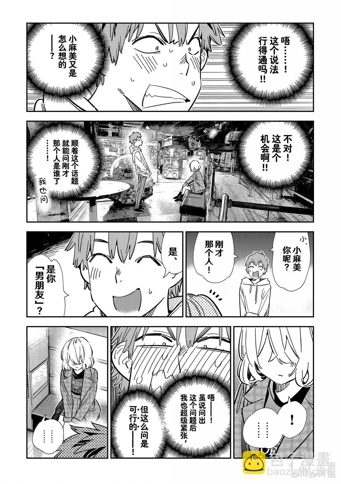 343 约会与他㉓