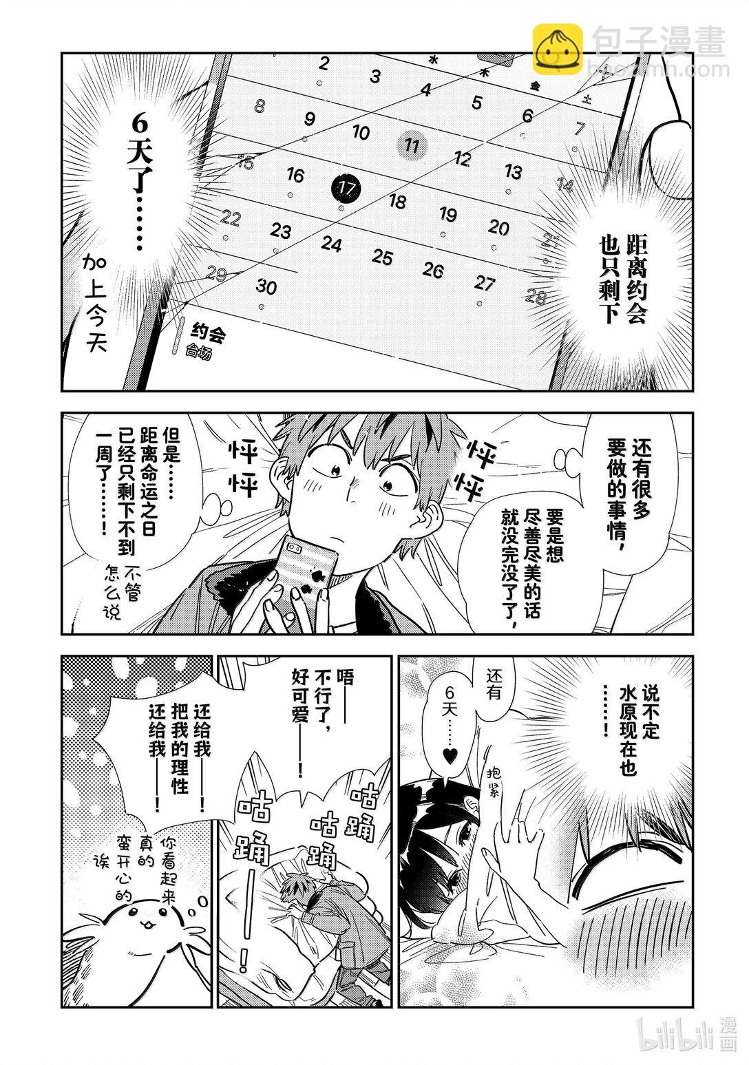 345 余下的日子与女友
