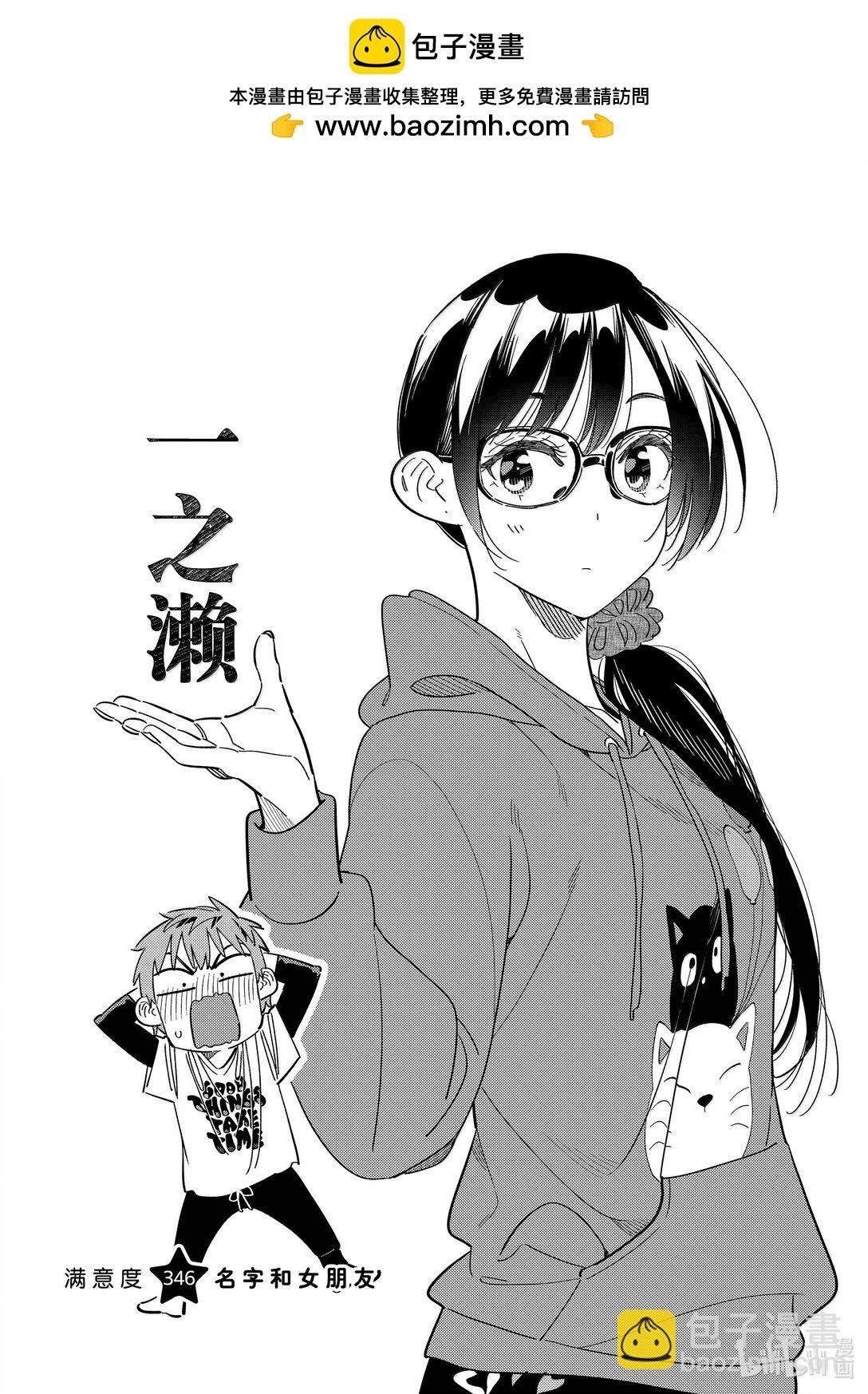 346 名字和女朋友