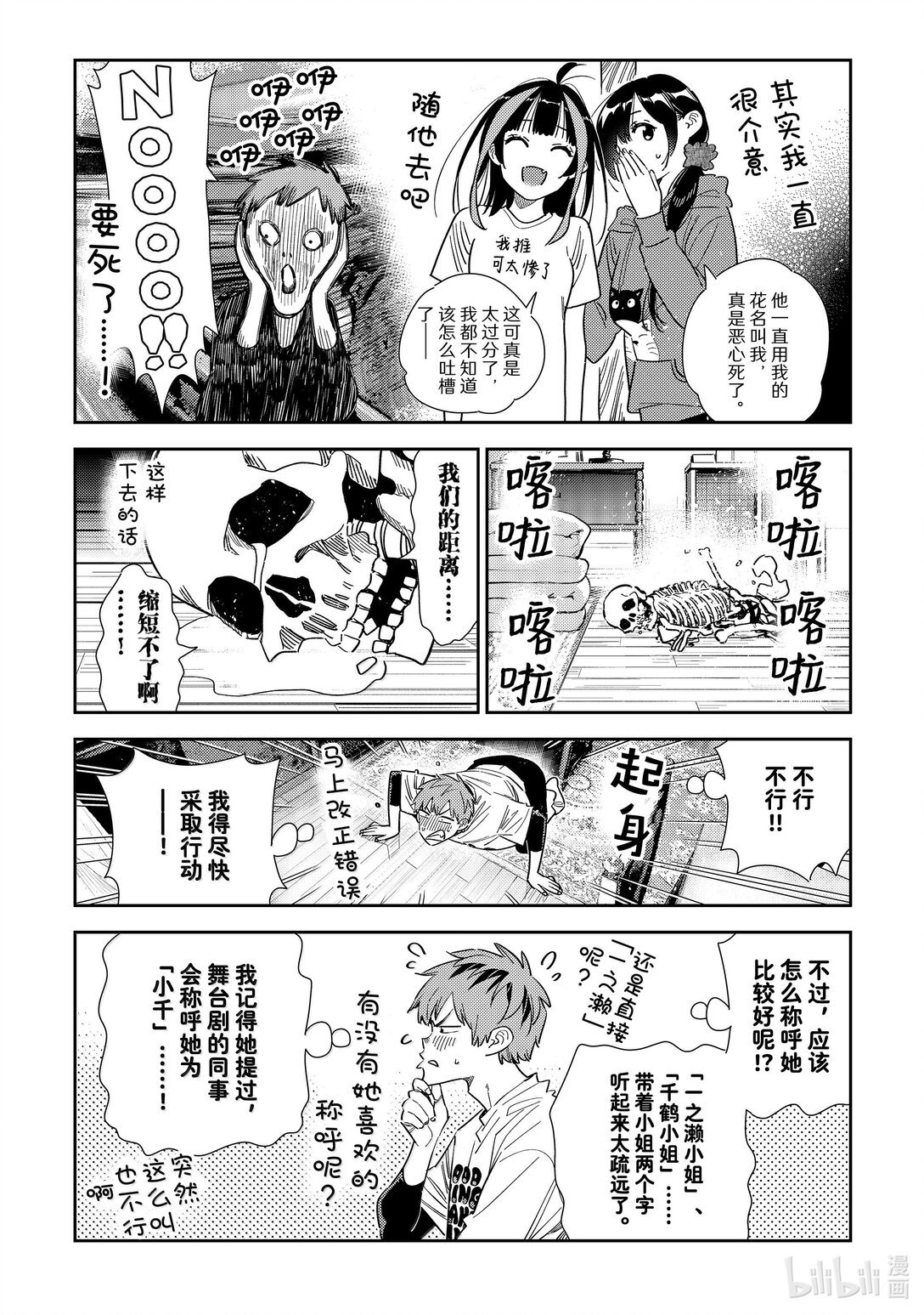 346 名字和女朋友