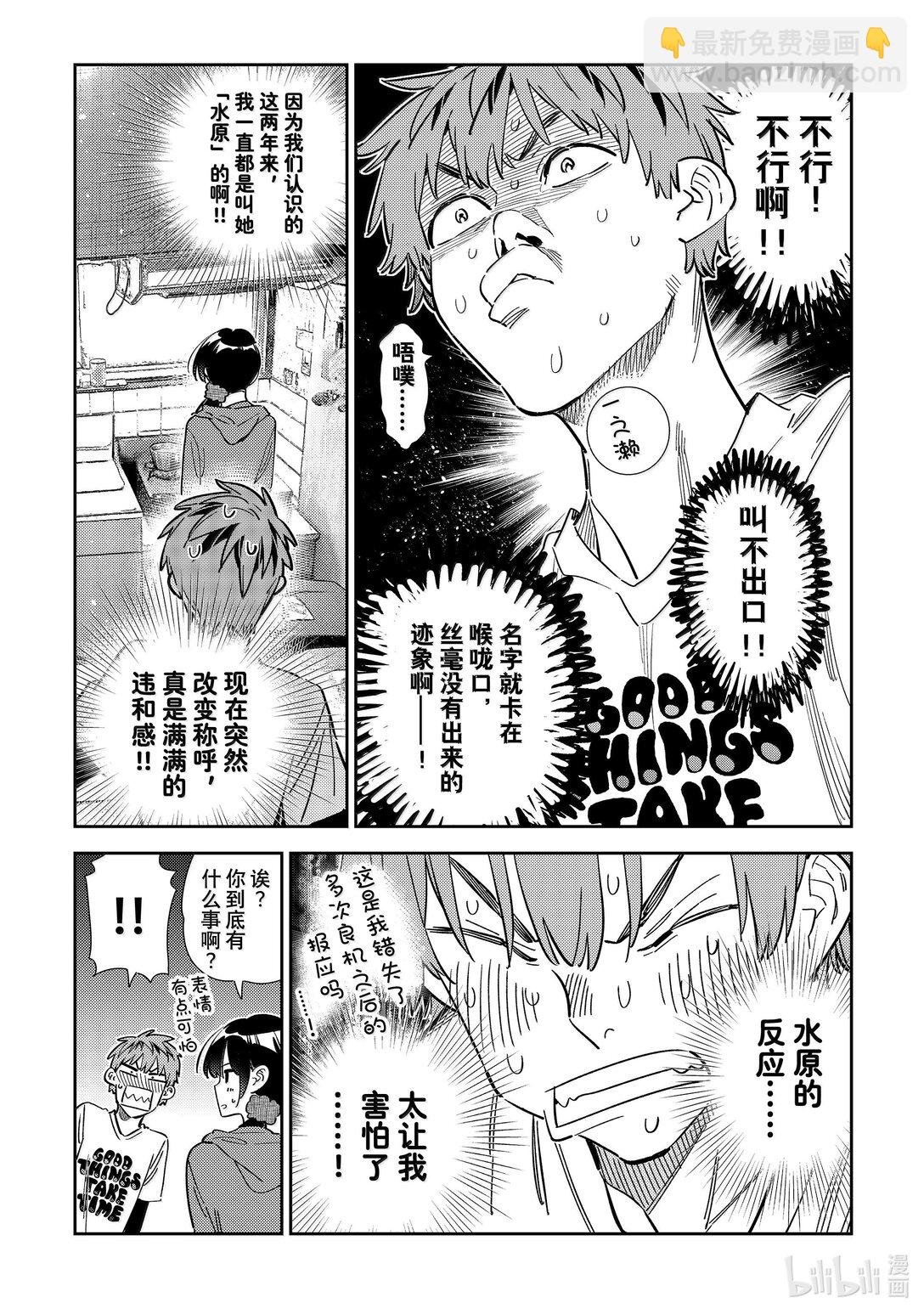 346 名字和女朋友
