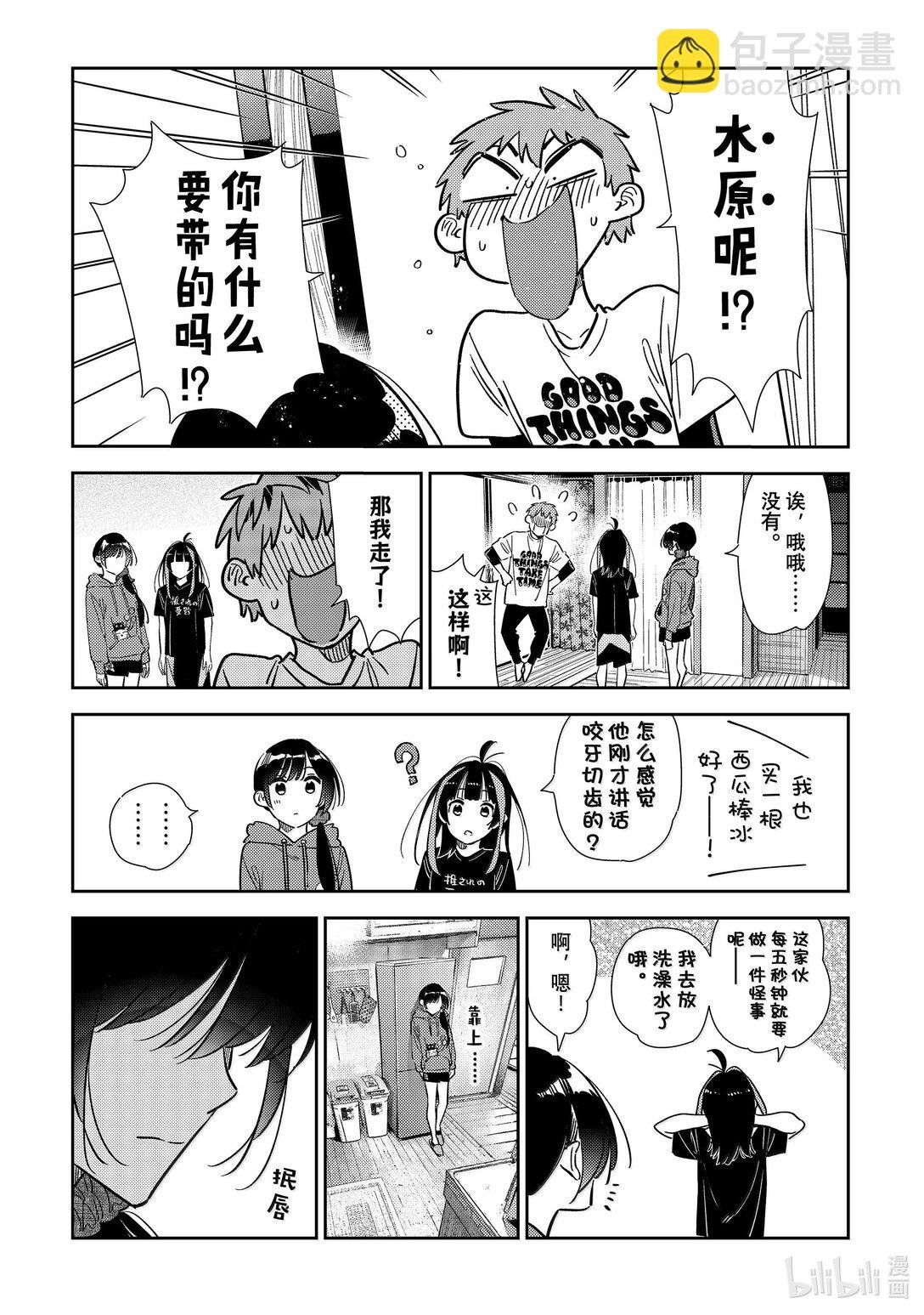 346 名字和女朋友