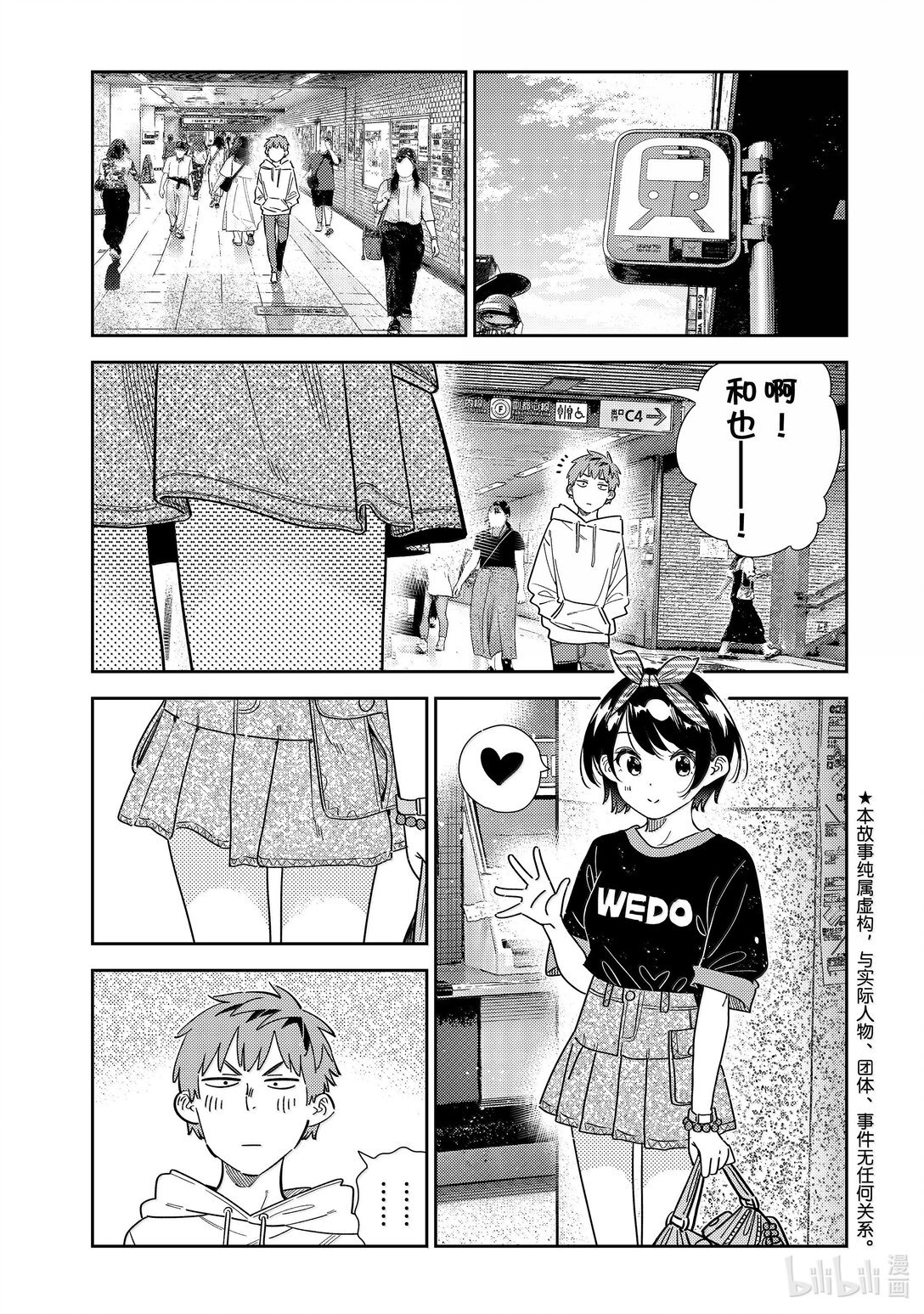 347 秘密和女朋友