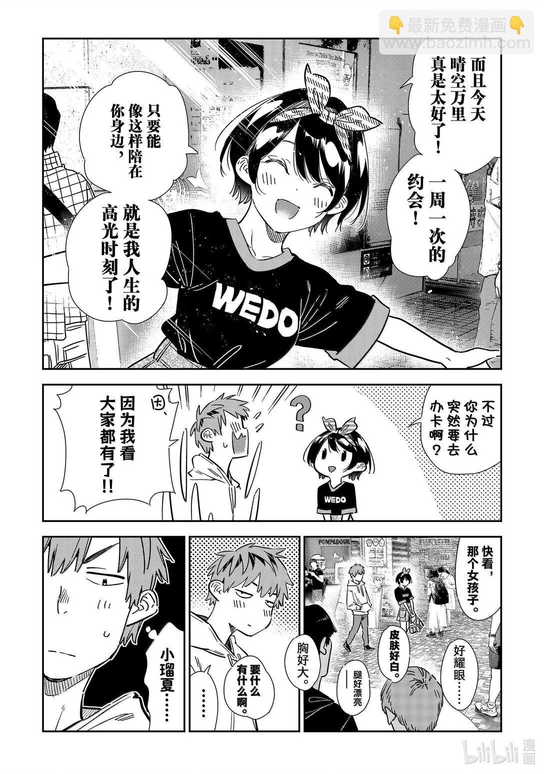 347 秘密和女朋友