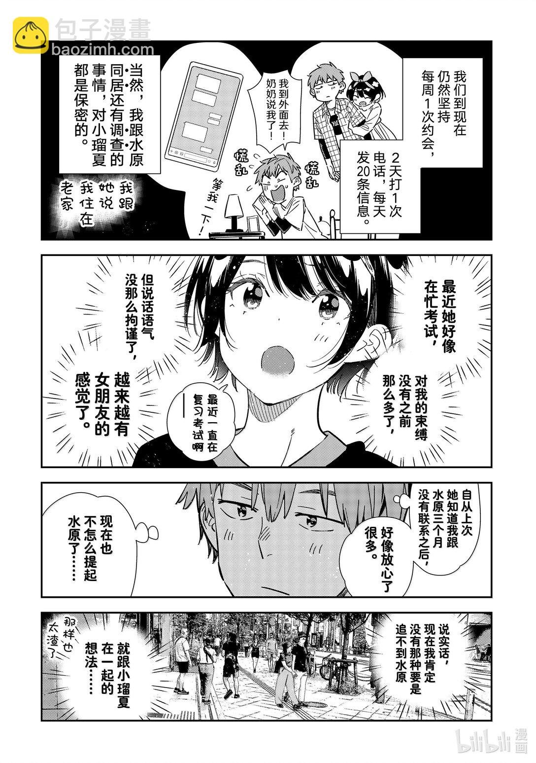 347 秘密和女朋友