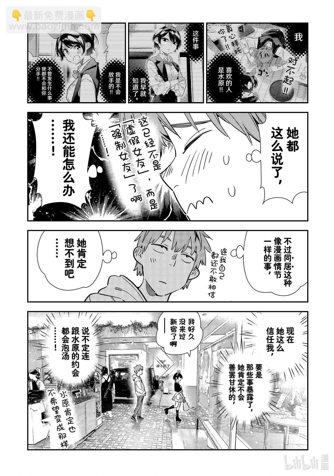 347 秘密和女朋友
