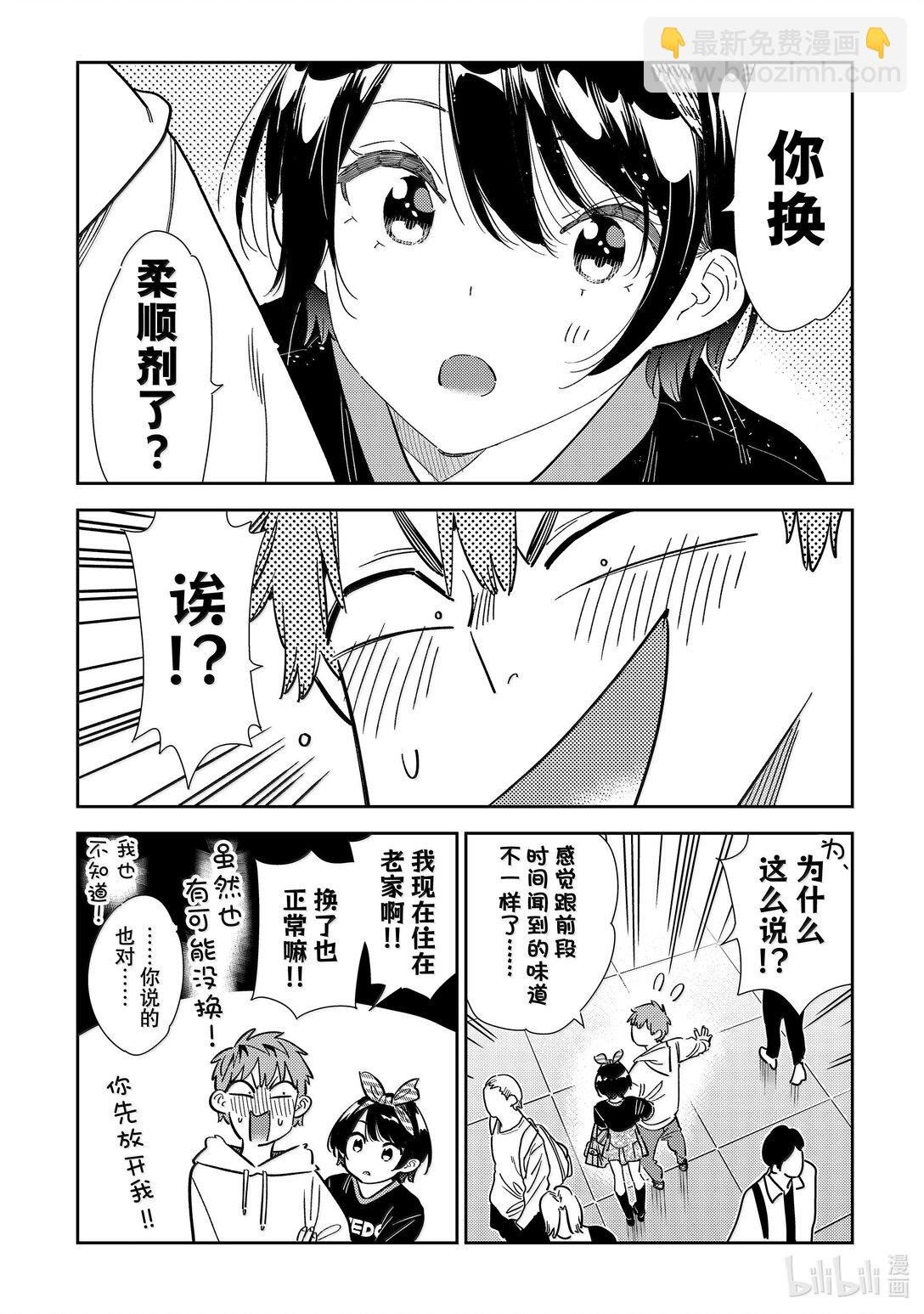 347 秘密和女朋友