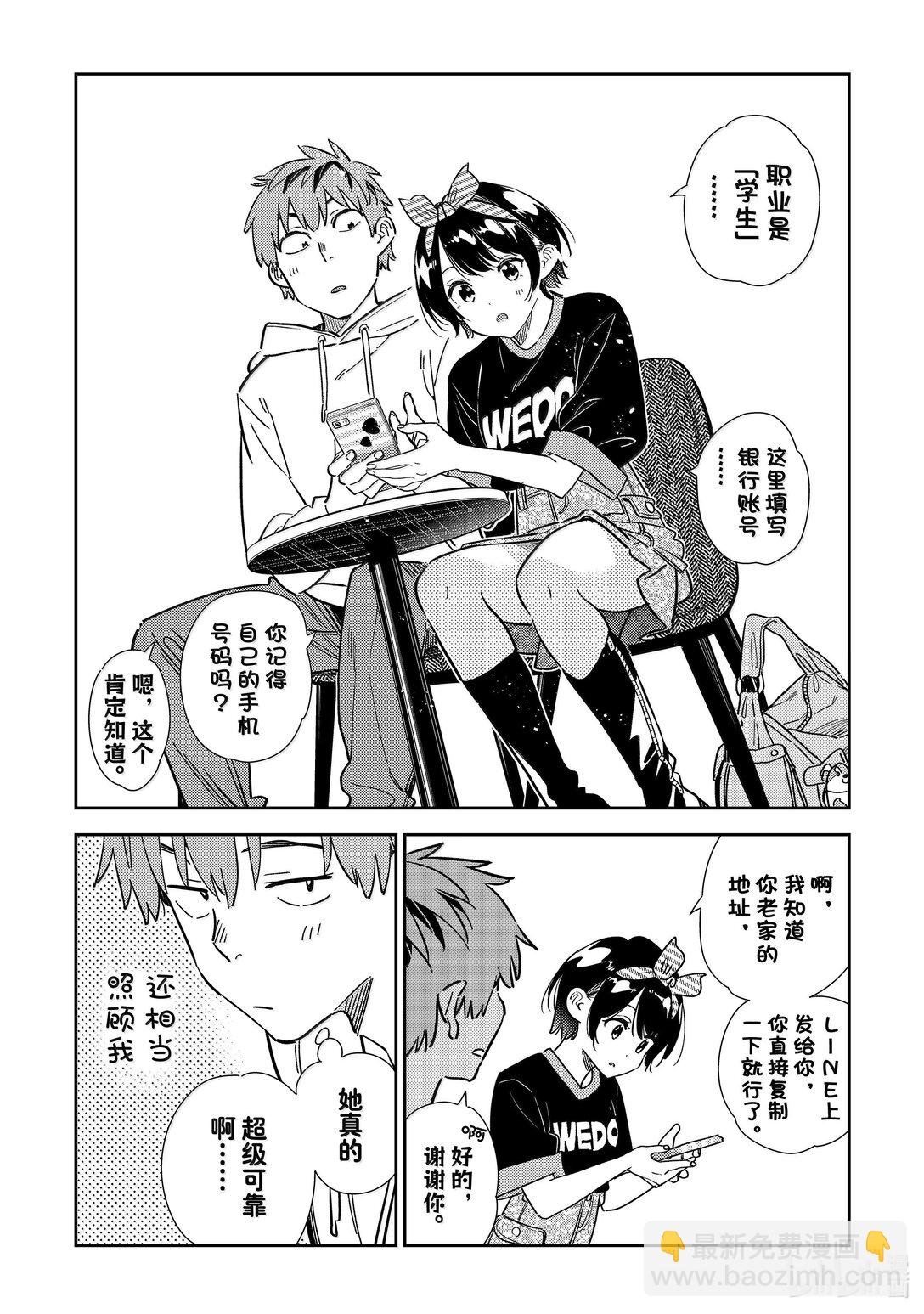 347 秘密和女朋友