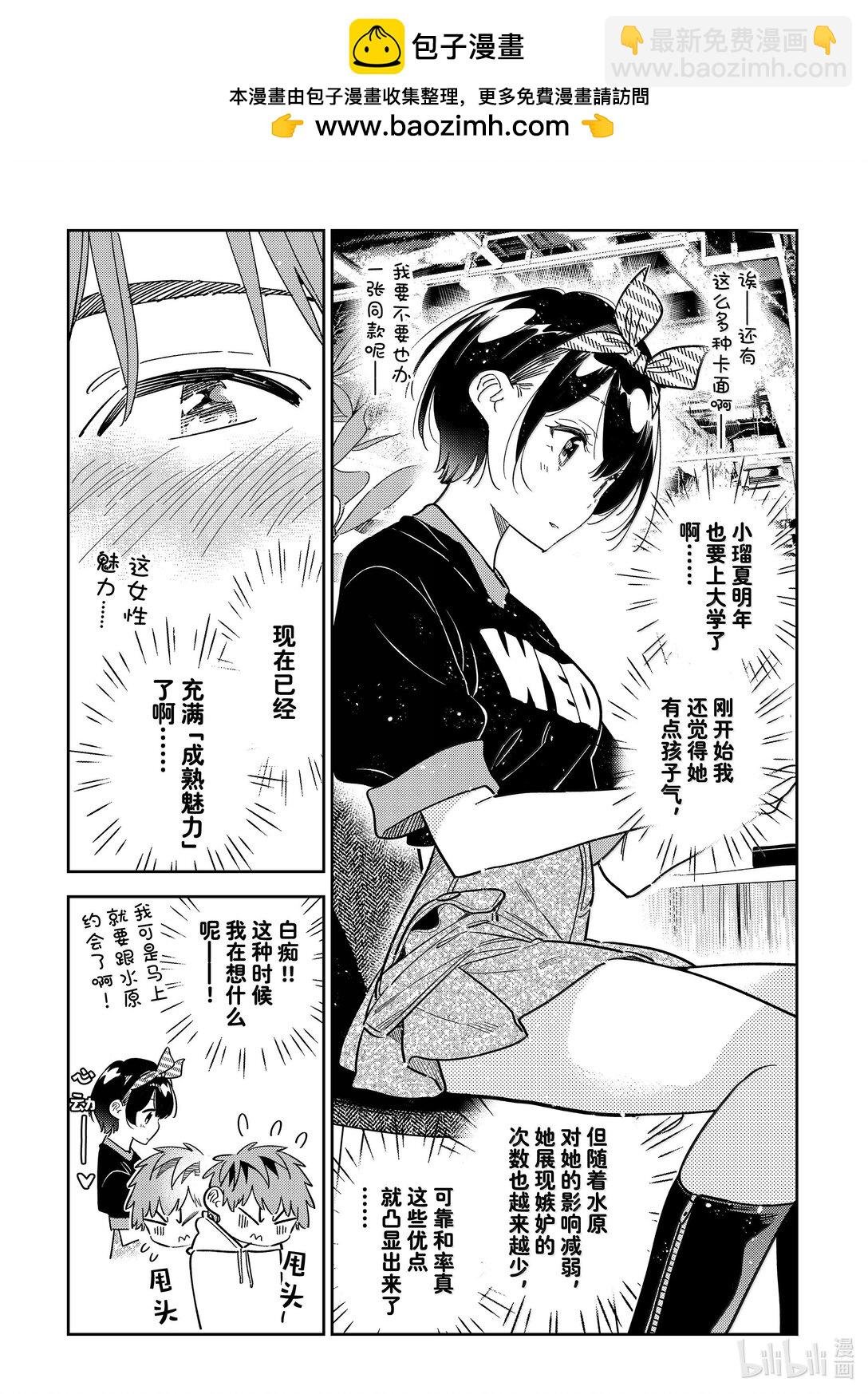 347 秘密和女朋友