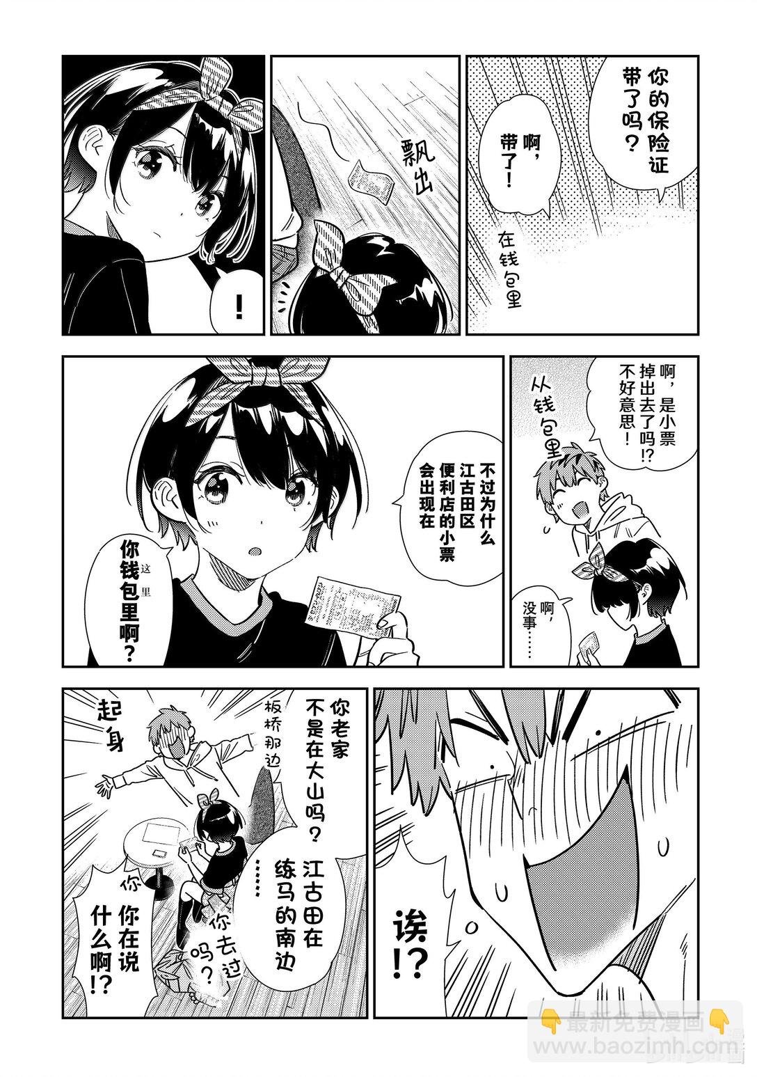 347 秘密和女朋友