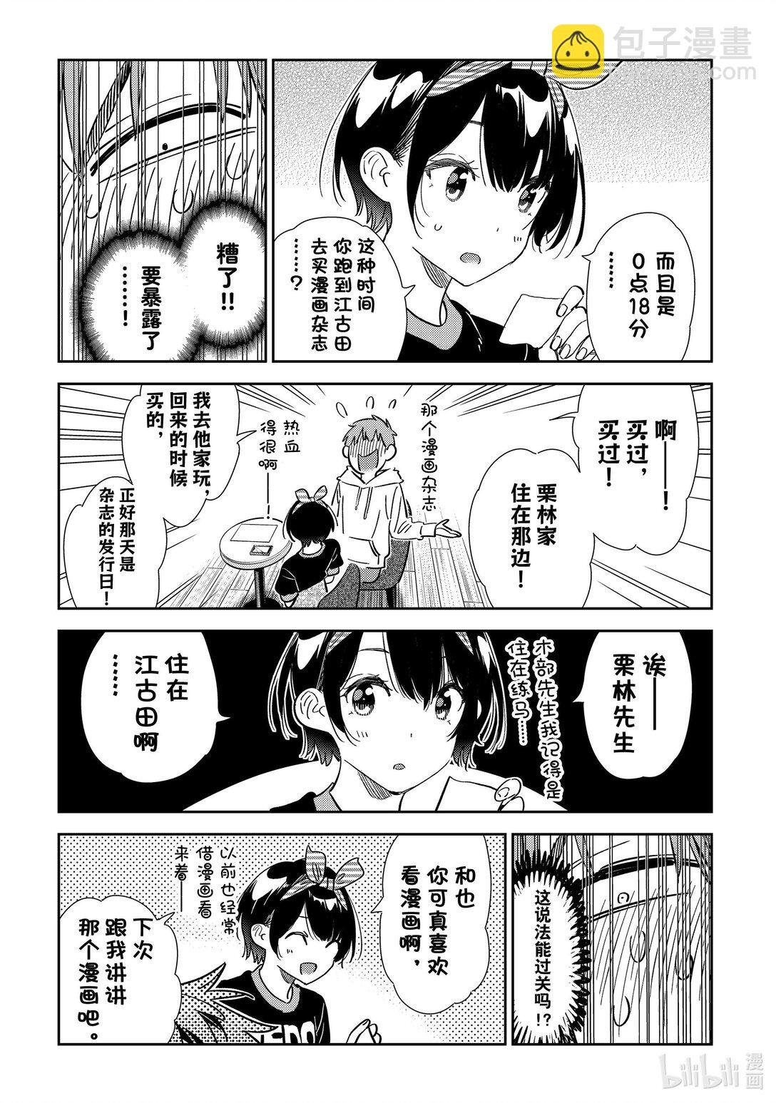 347 秘密和女朋友