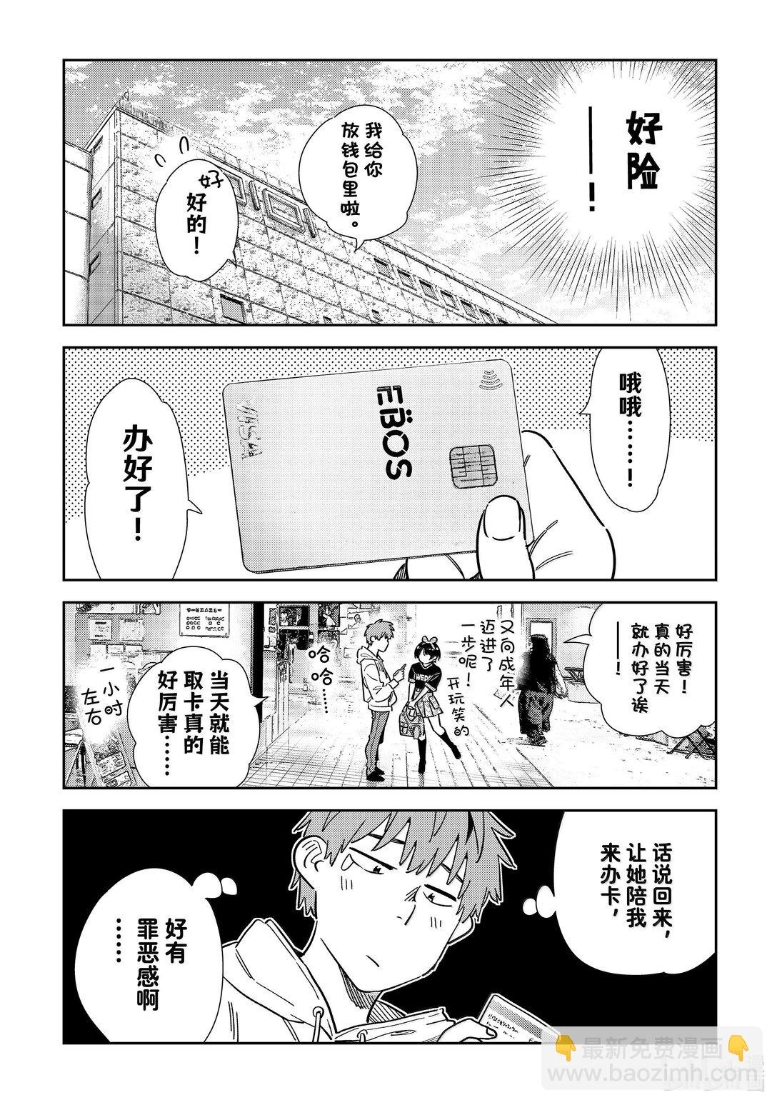 347 秘密和女朋友