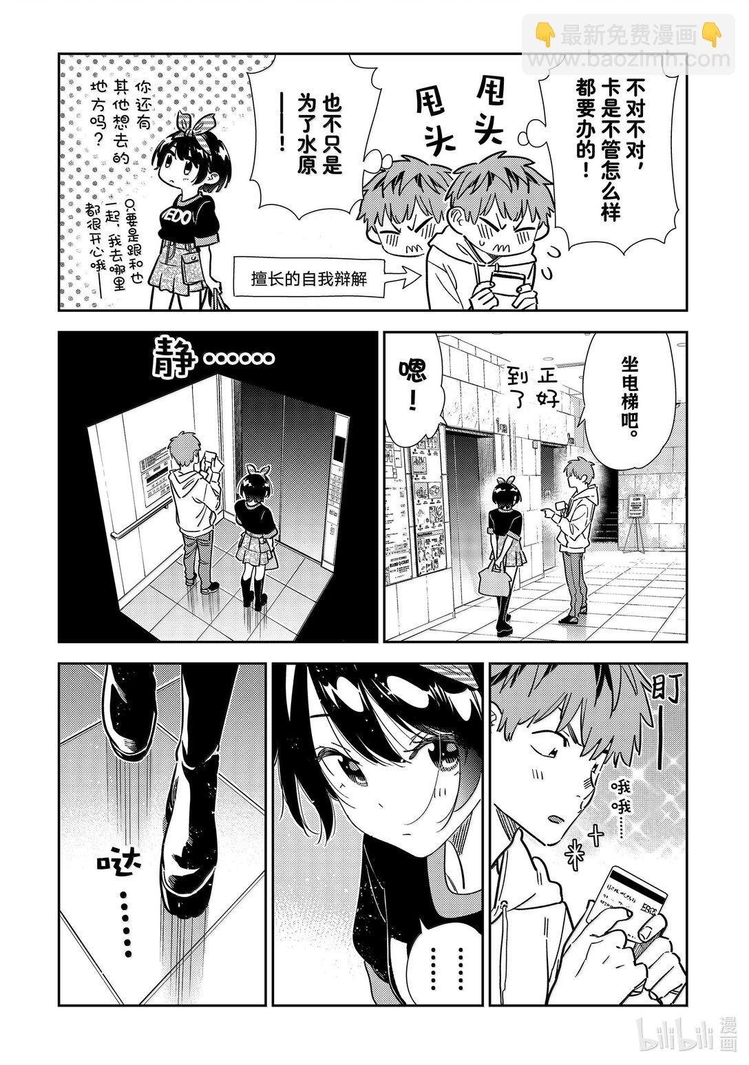 347 秘密和女朋友