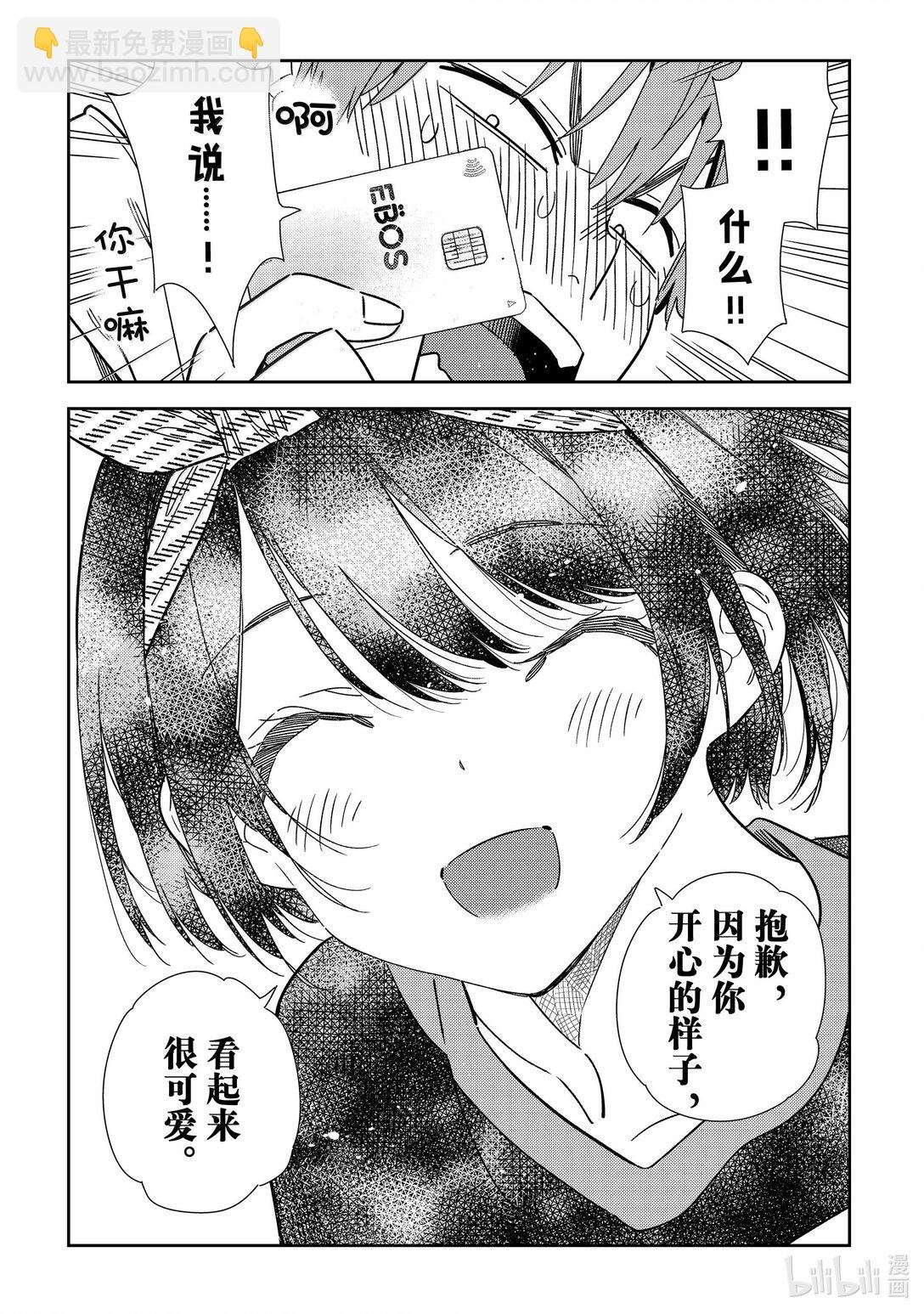 347 秘密和女朋友