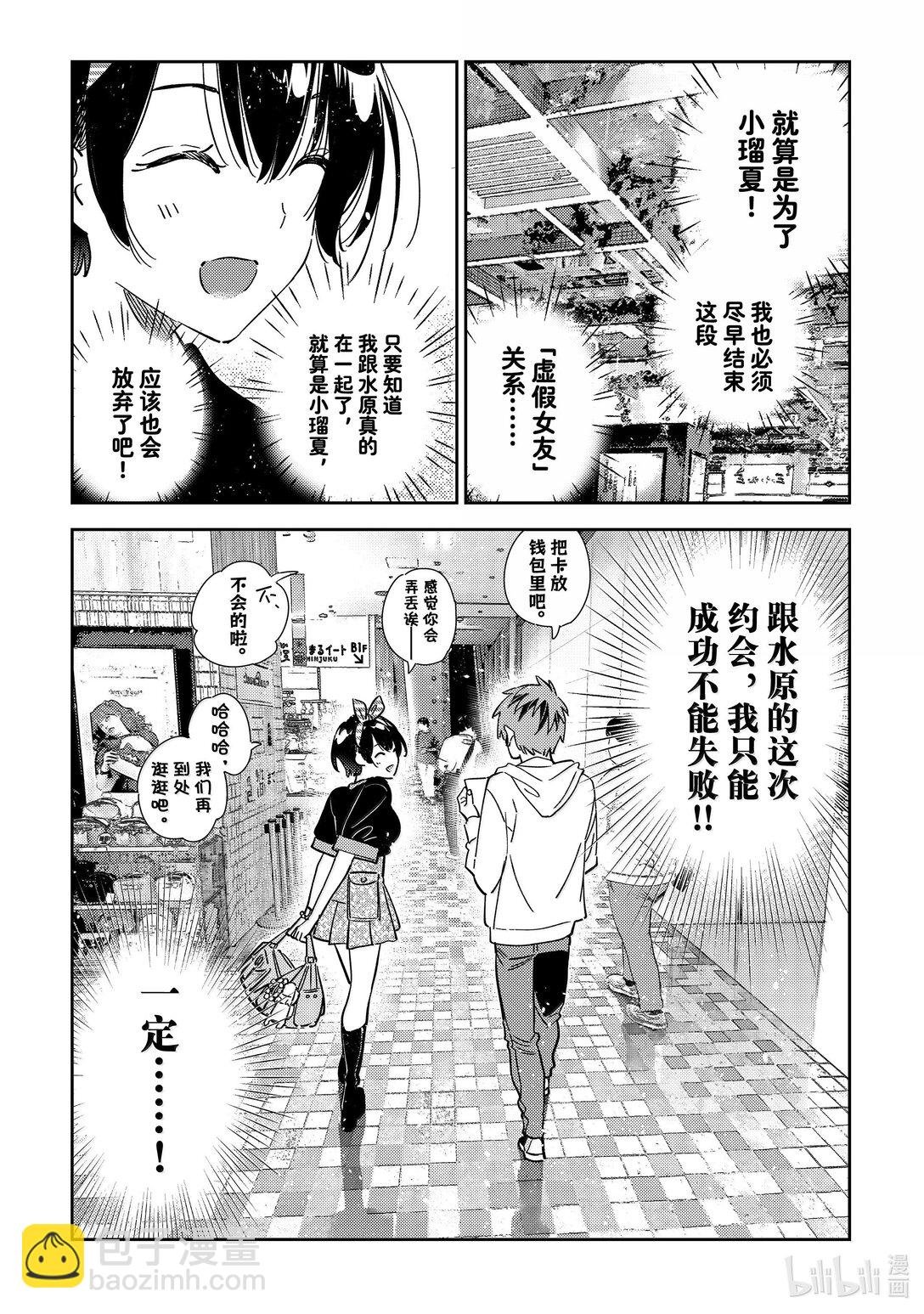 347 秘密和女朋友
