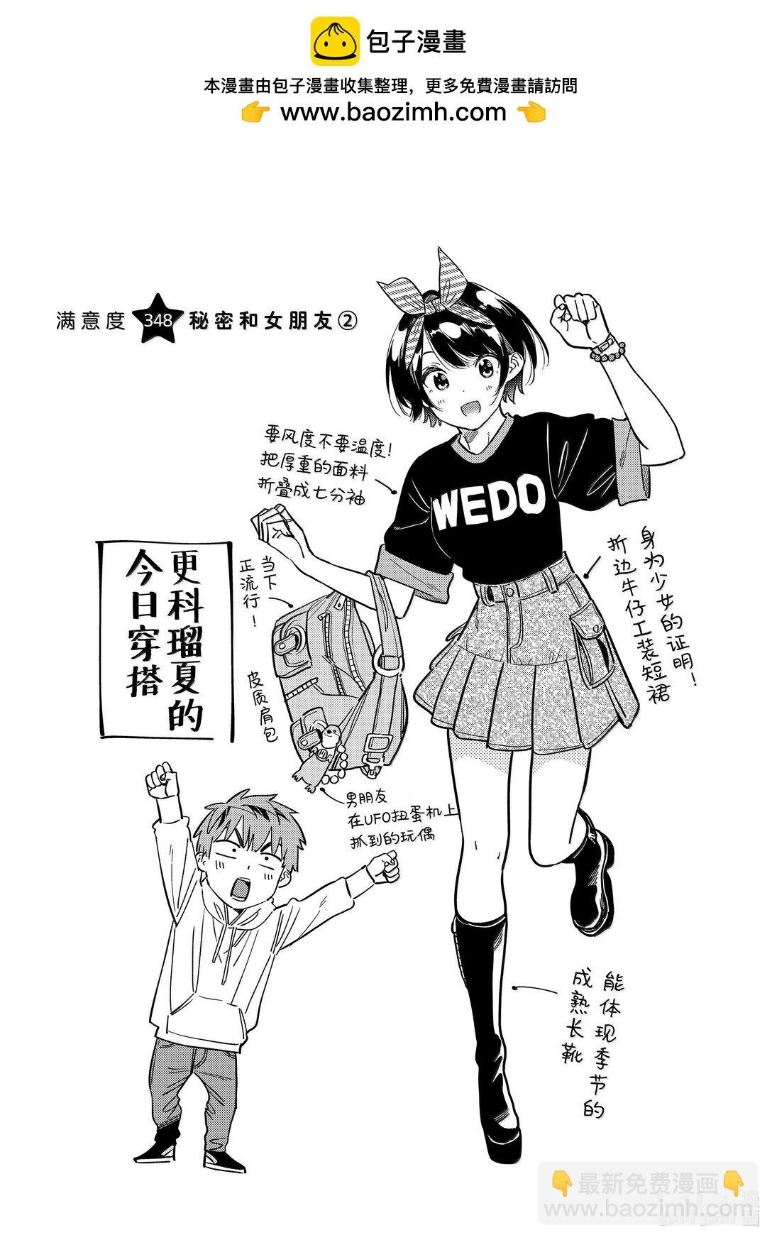348 秘密和女朋友②