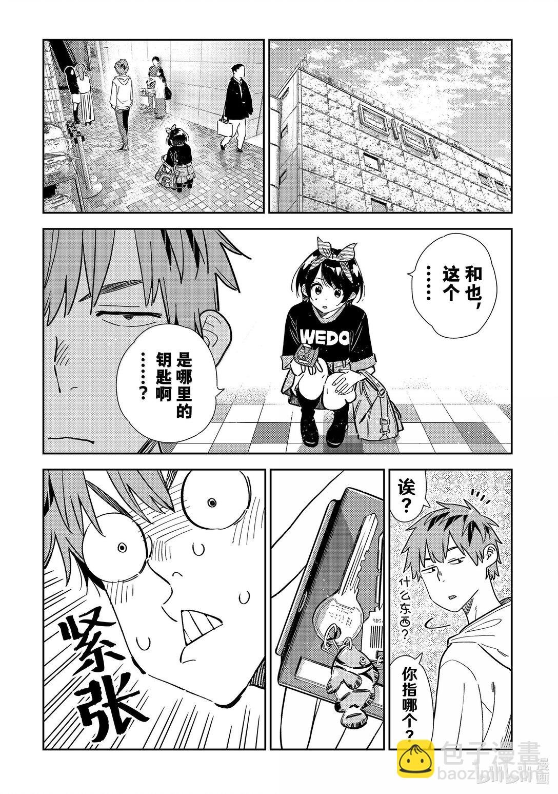 348 秘密和女朋友②