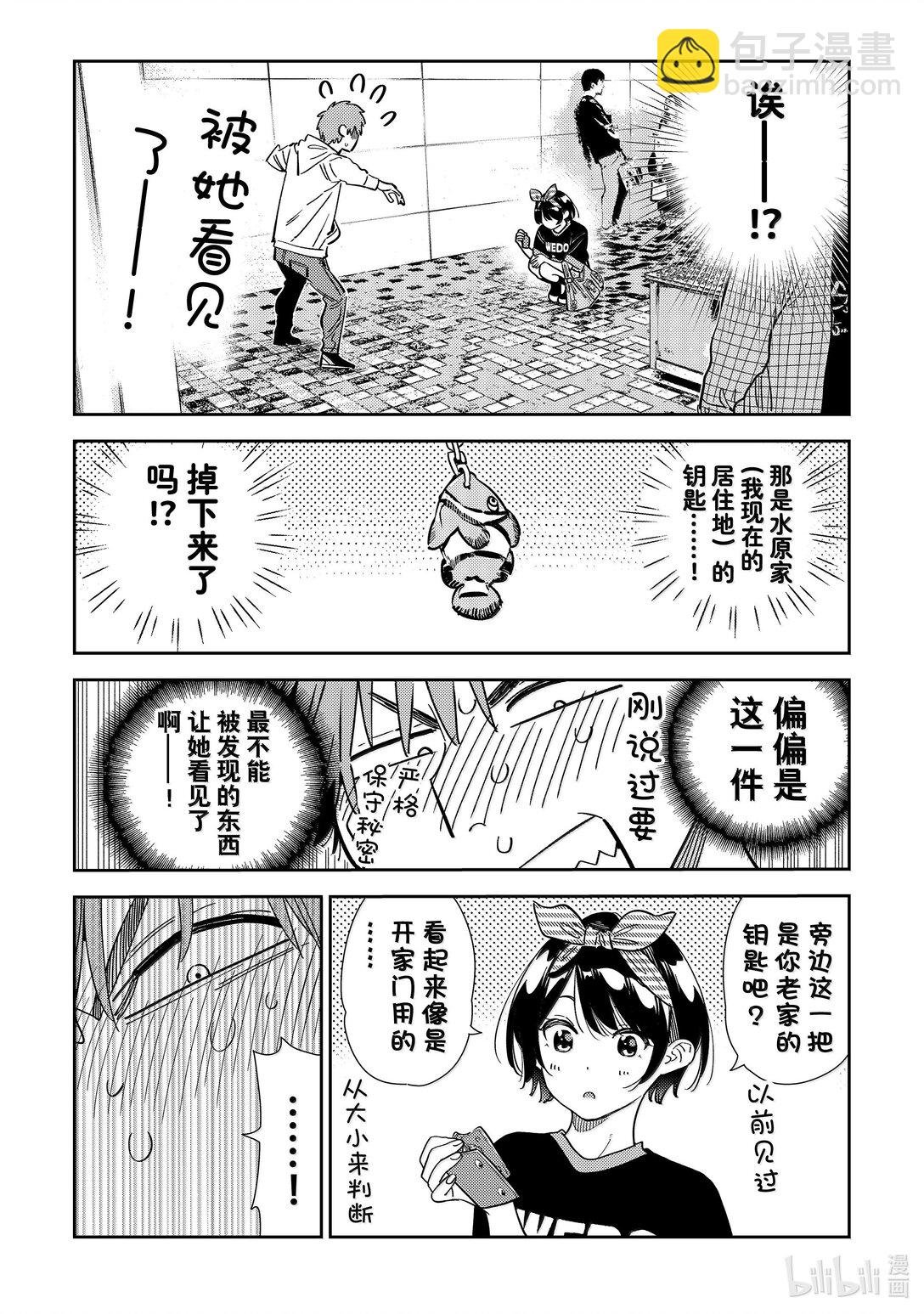 348 秘密和女朋友②