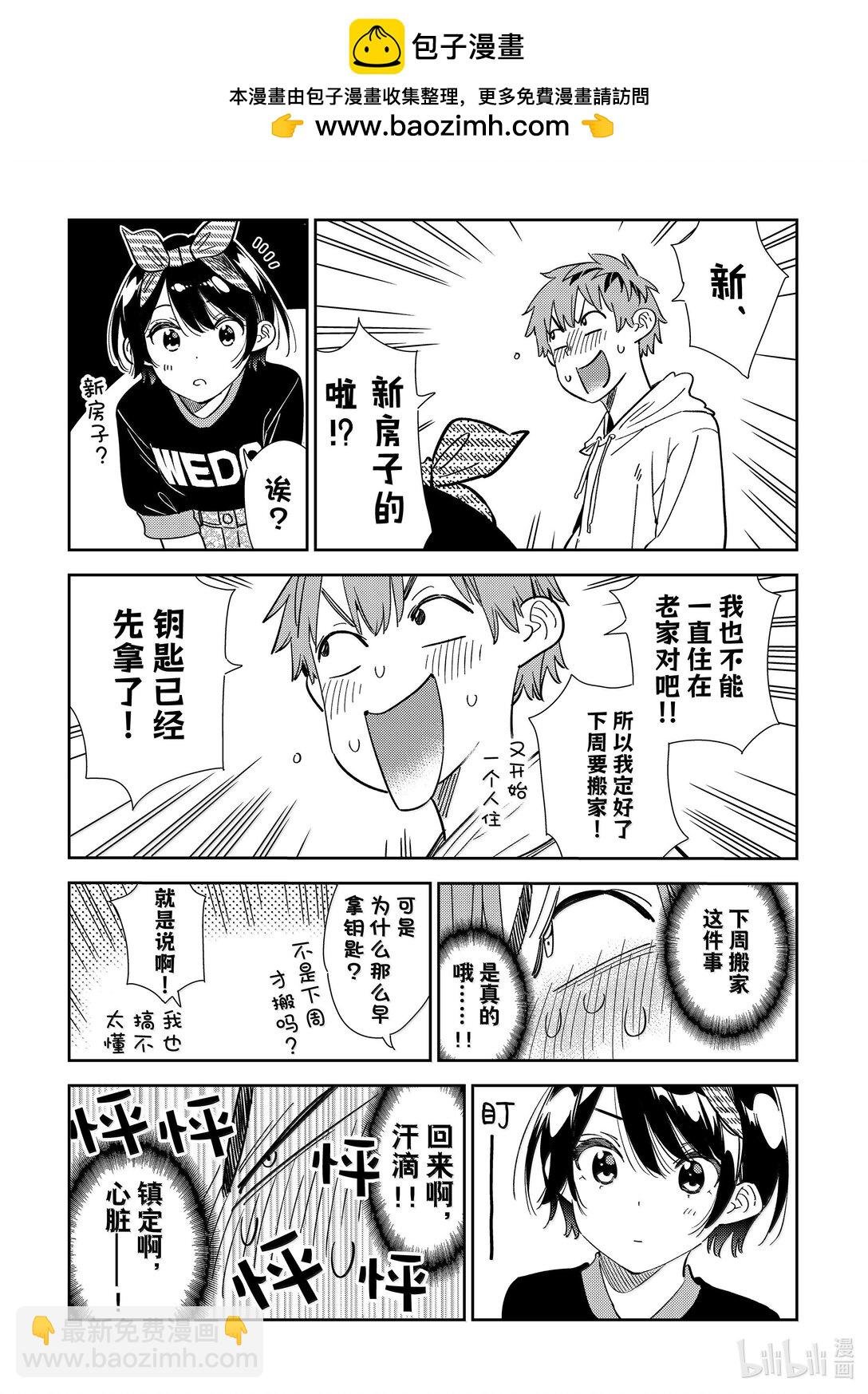 348 秘密和女朋友②