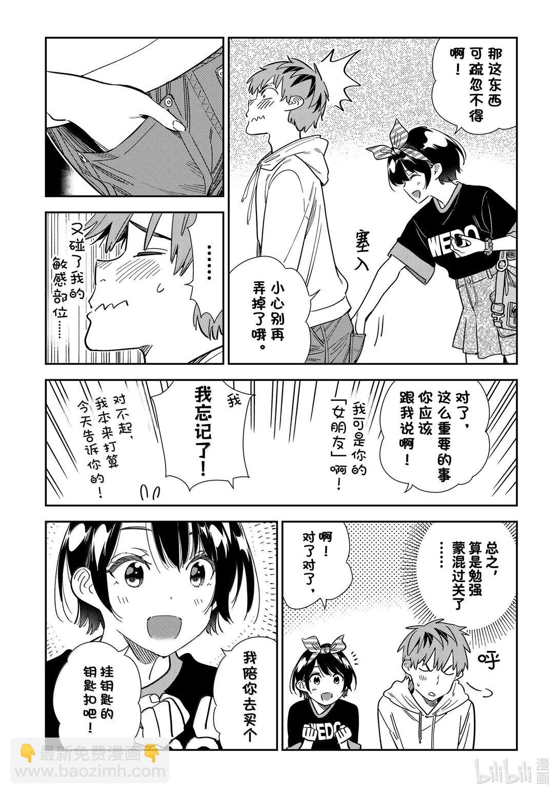 348 秘密和女朋友②