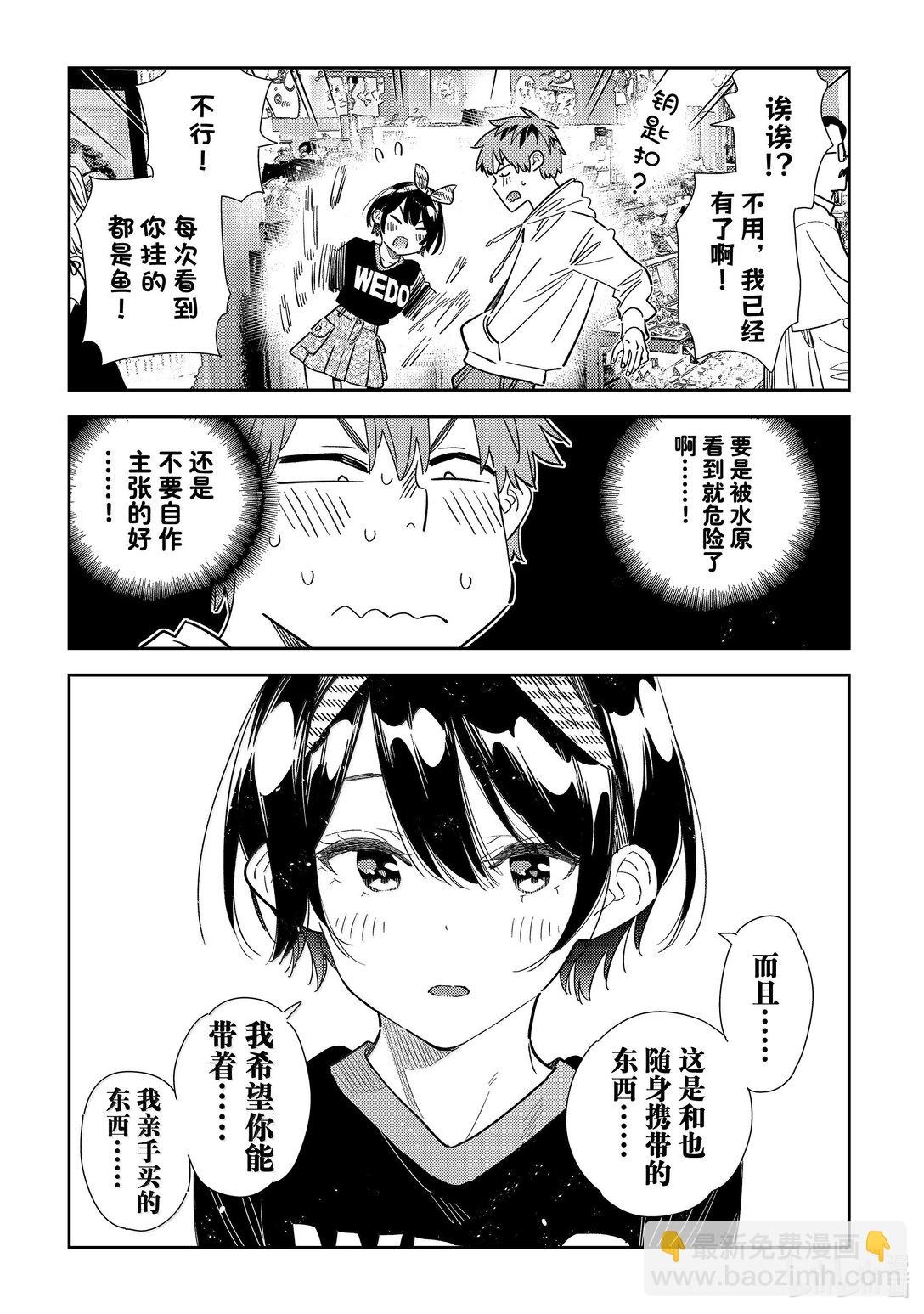 348 秘密和女朋友②