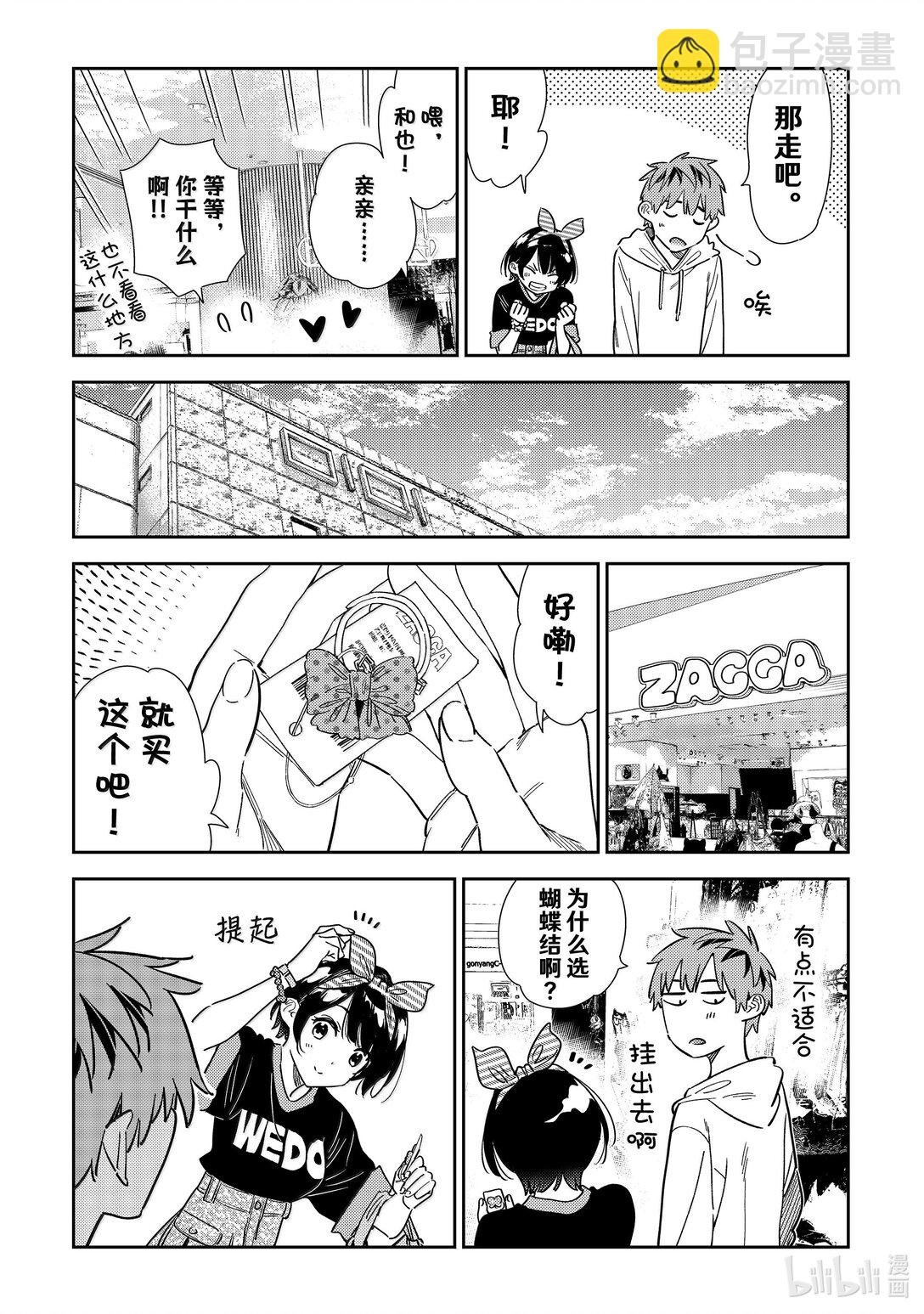 348 秘密和女朋友②