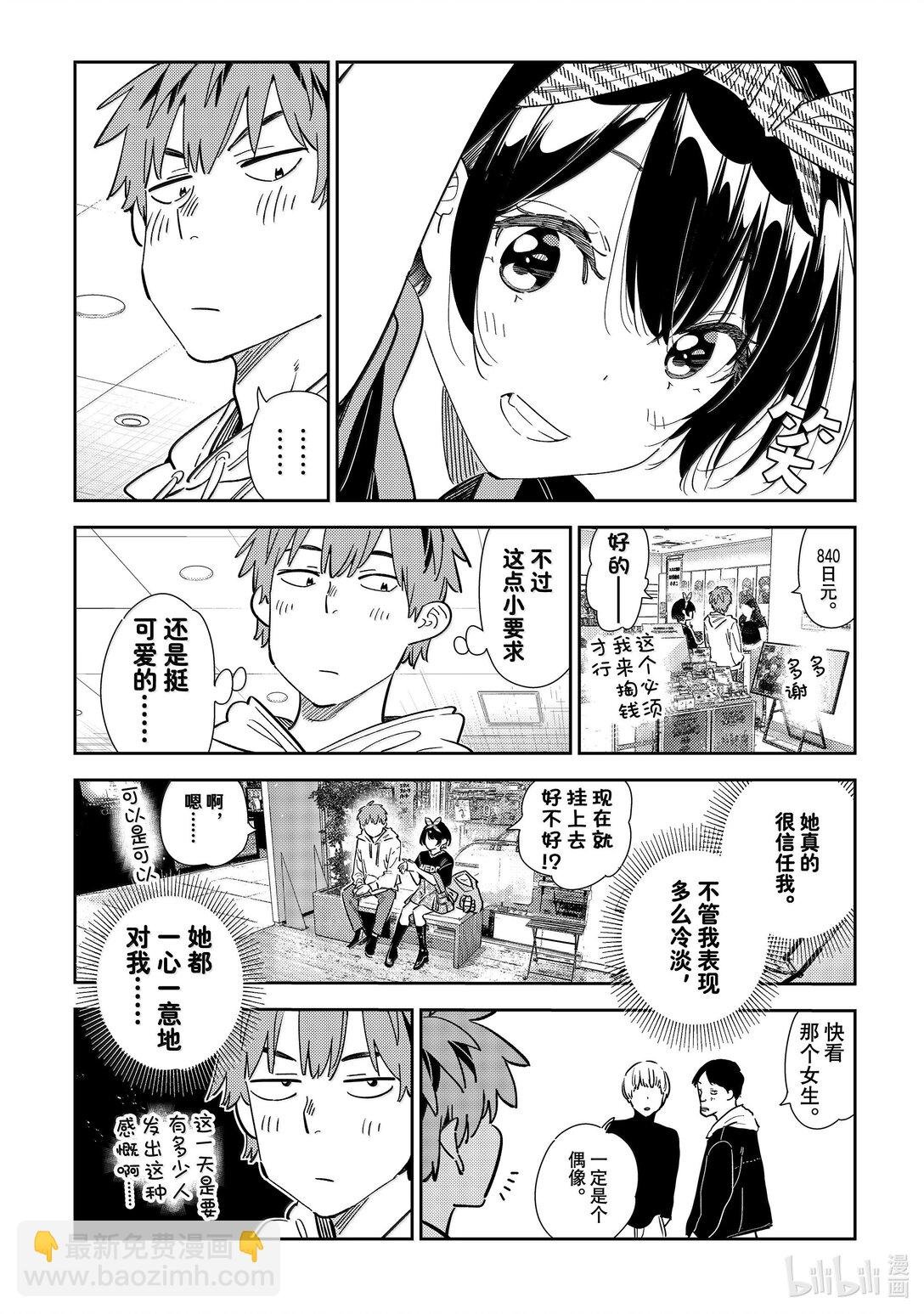348 秘密和女朋友②